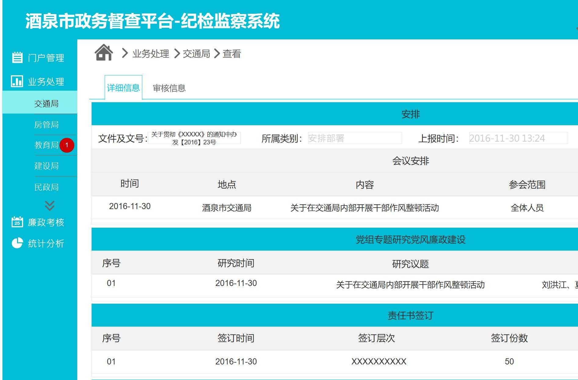 酒泉市政务督查平台纪检监察系统后台管理Axure原型模板