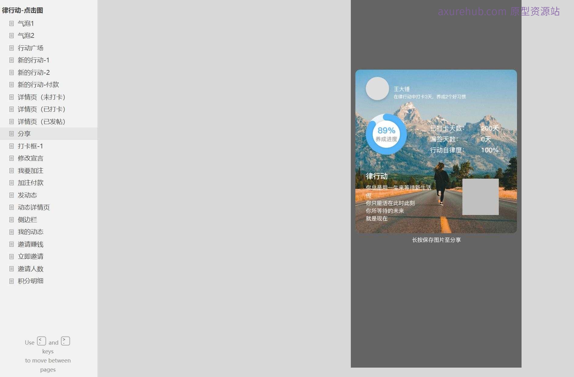 行动广场社区互动管理Axure原型模板