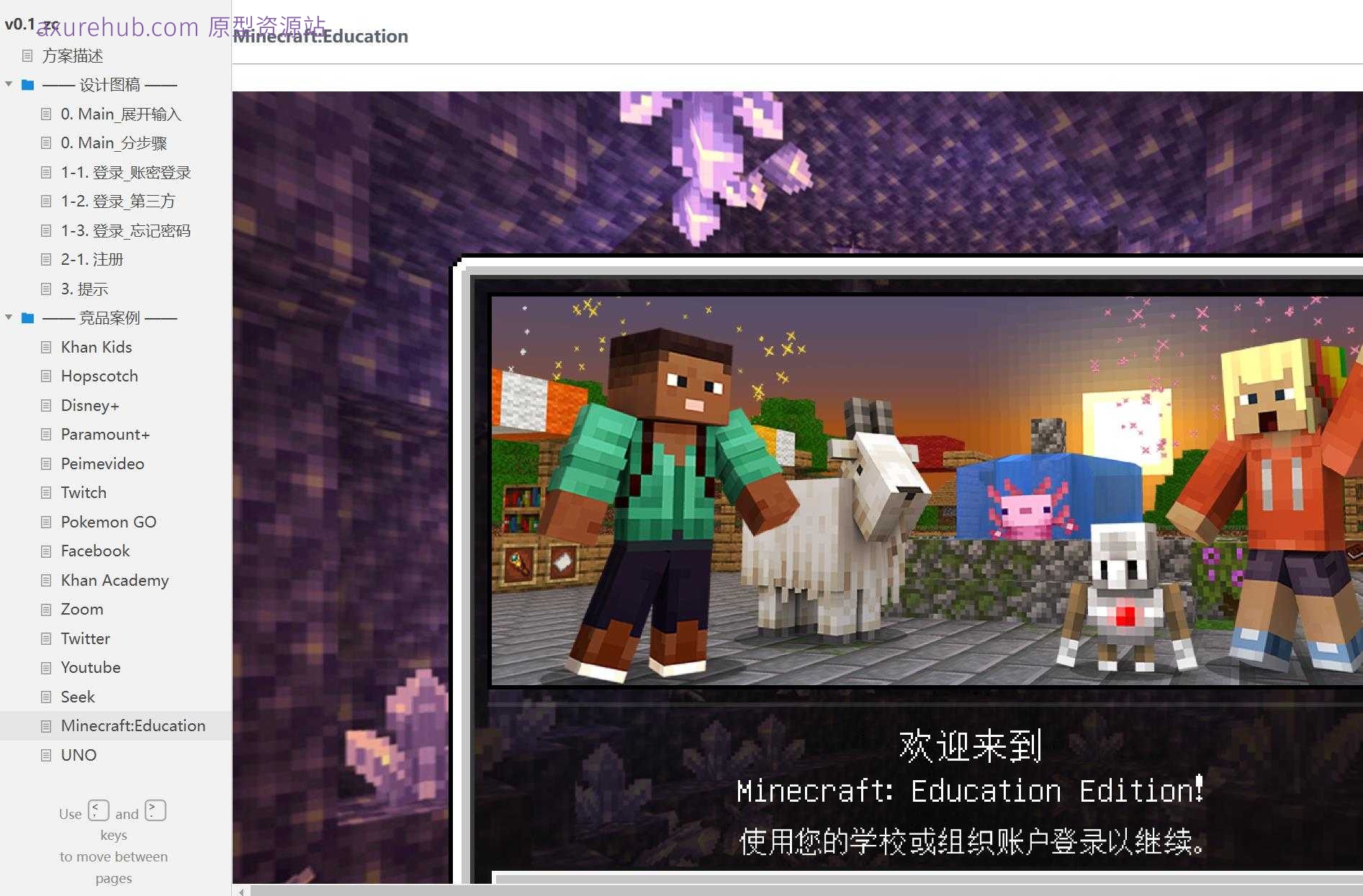 在线教育平台用户注册流程Axure原型模板