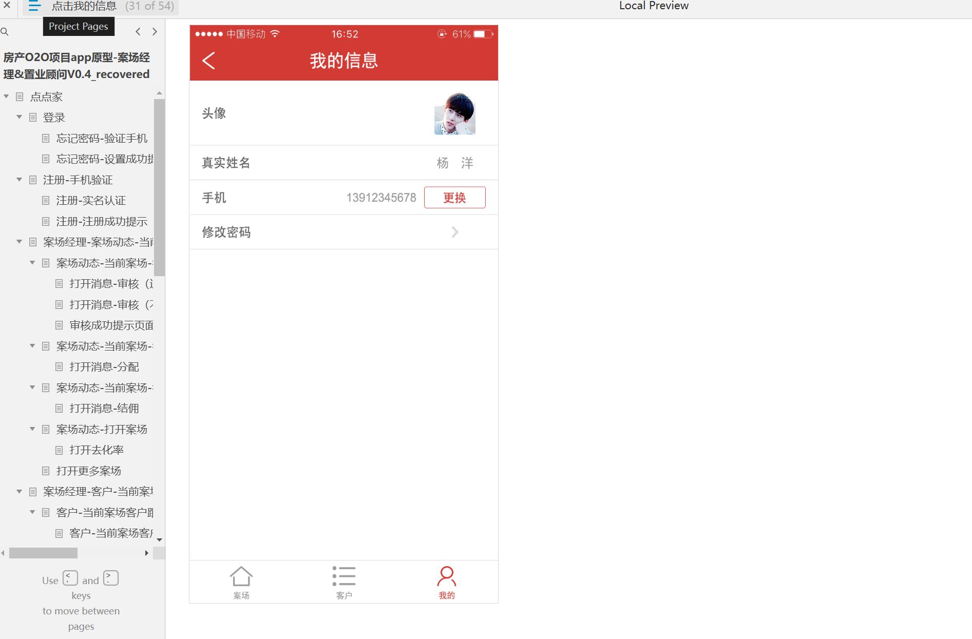 房产O2O项目案场经理&置业顾问系统产品原型模板Axure RP源文件下载