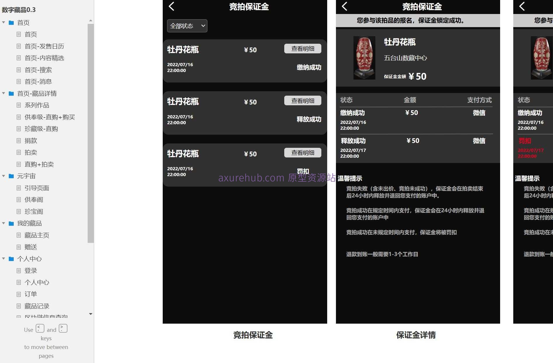 数字藏品交易与管理平台Axure原型模板