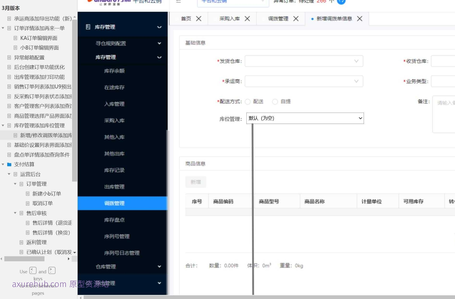 中信银行B端卡管理系统Axure原型案例模板