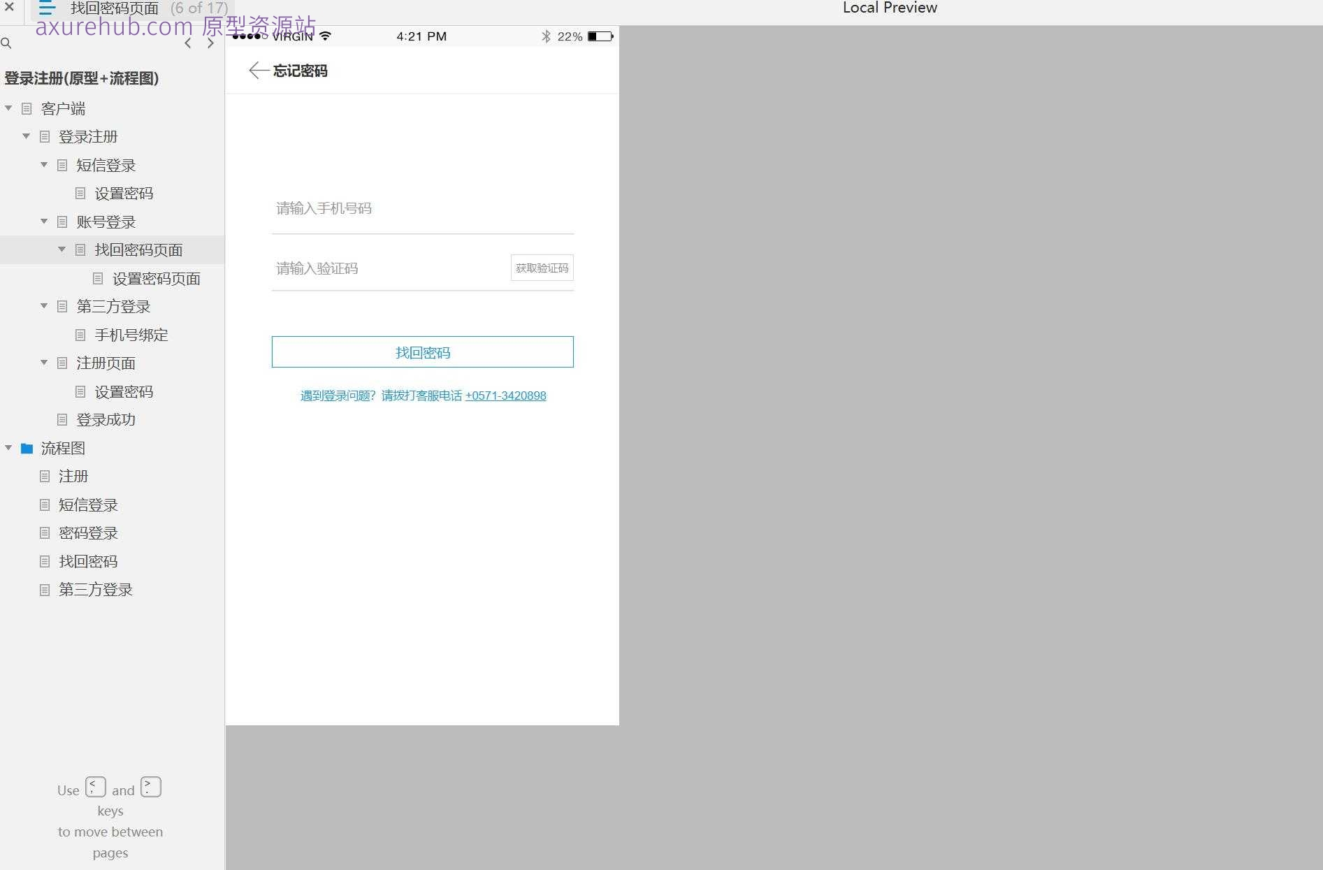 移动应用登录注册流程Axure原型模板
