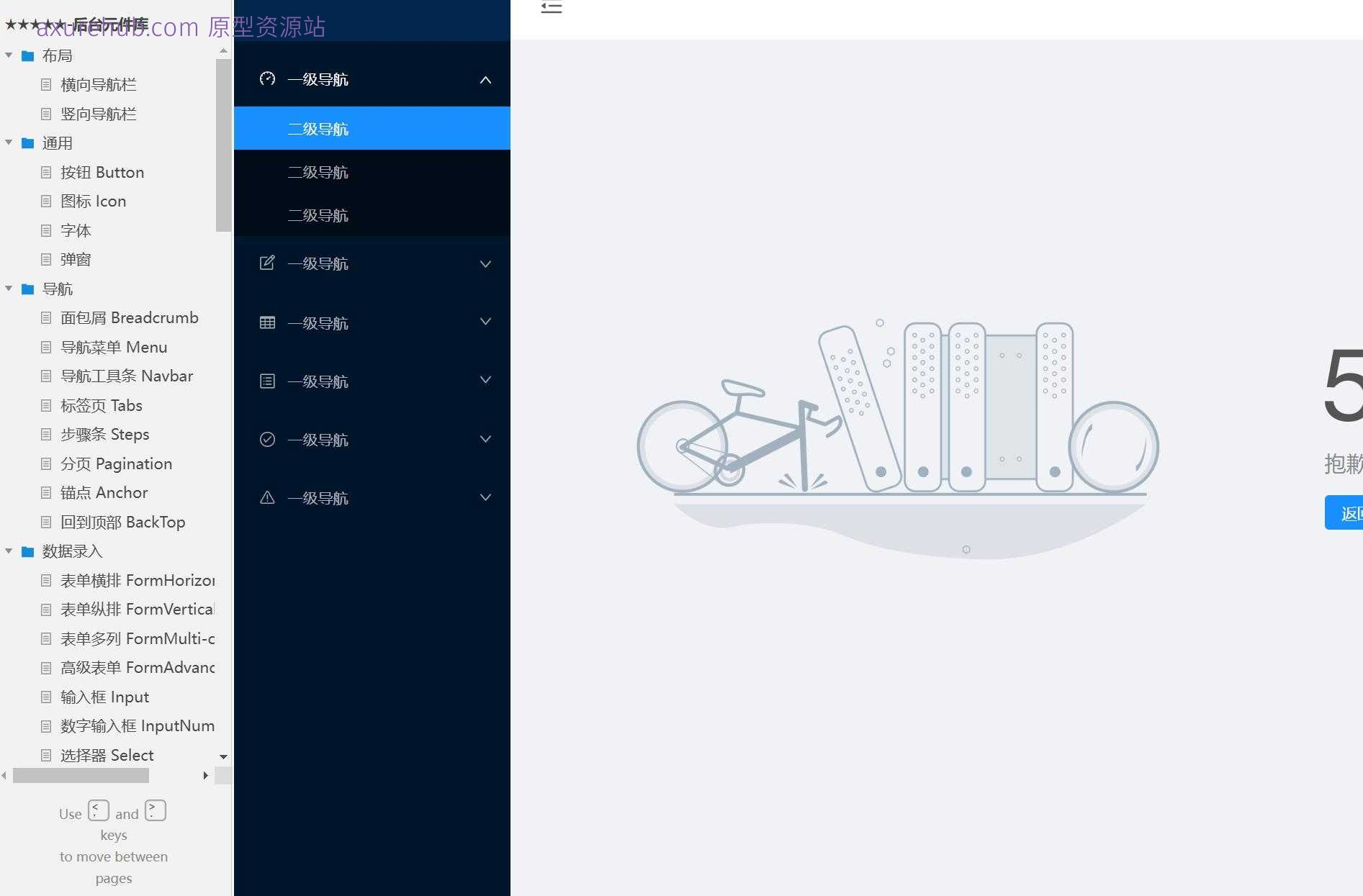 企业级后台管理系统Axure原型模板