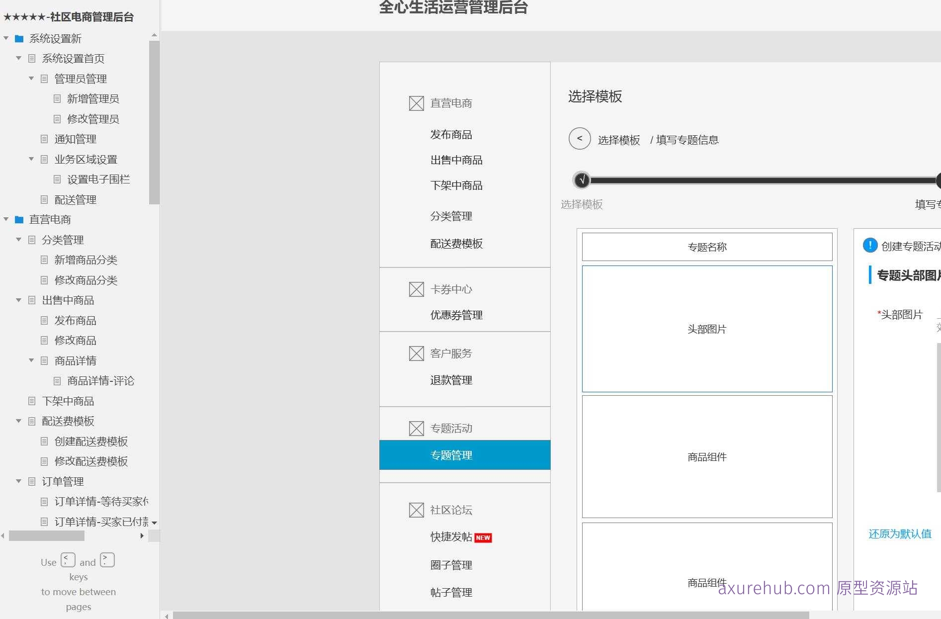 社区电商管理后台系统产品Axure原型模板