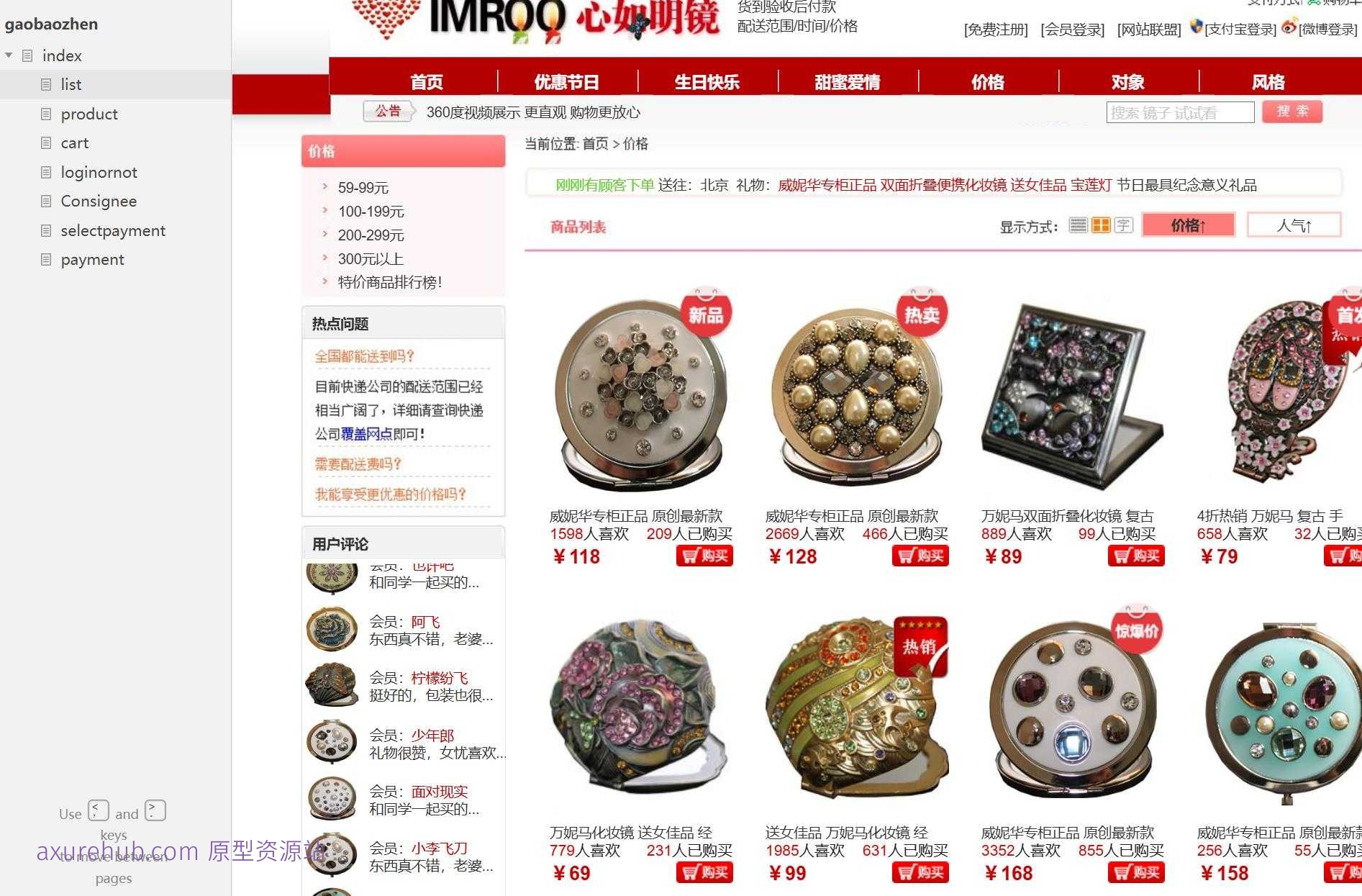 电商行业全流程购物网站Axure原型模板案例下载