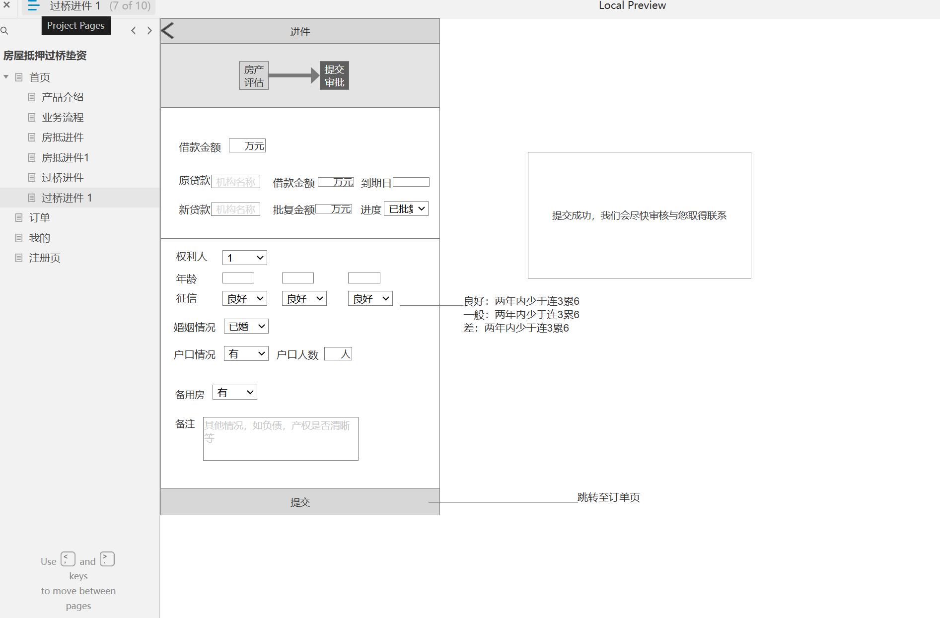 房屋抵押过桥垫资业务系统Axure原型模板