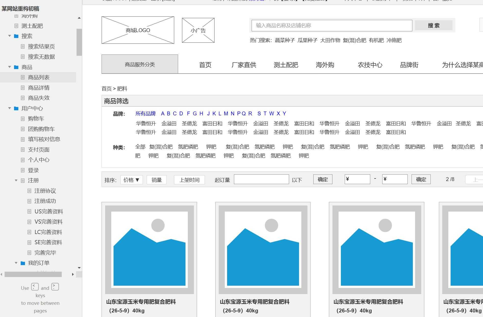 农业电商平台中台管理系统产品Axure原型模板案例下载