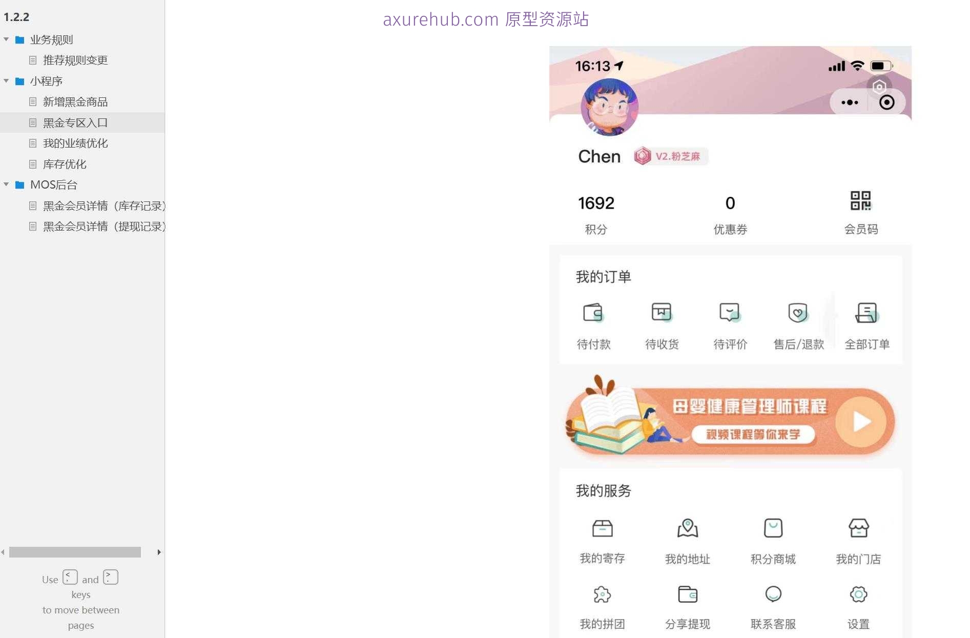 黑金会员系统产品原型模板案例Axure RP源文件下载