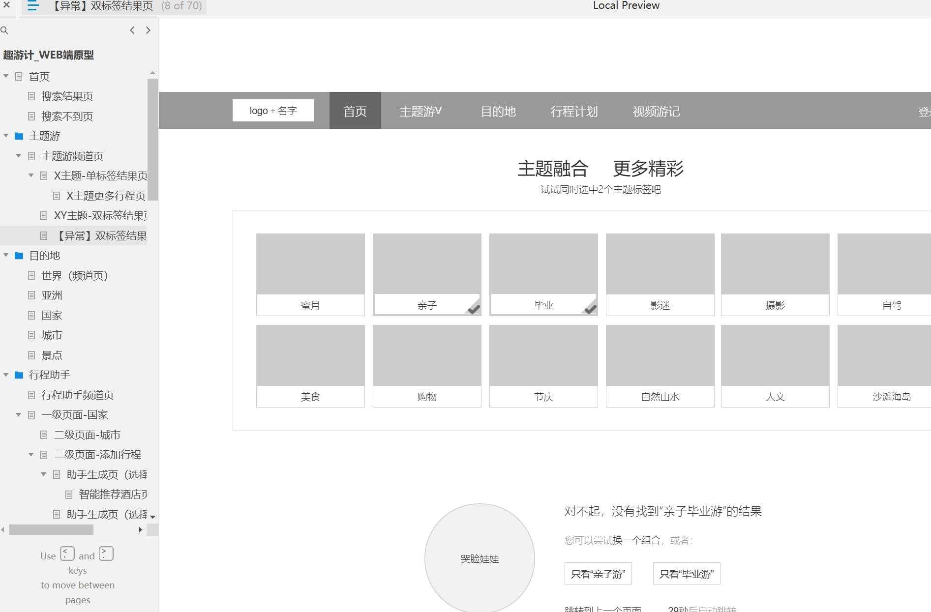 旅游行业WEB端全功能原型模板axure rp源文件下载