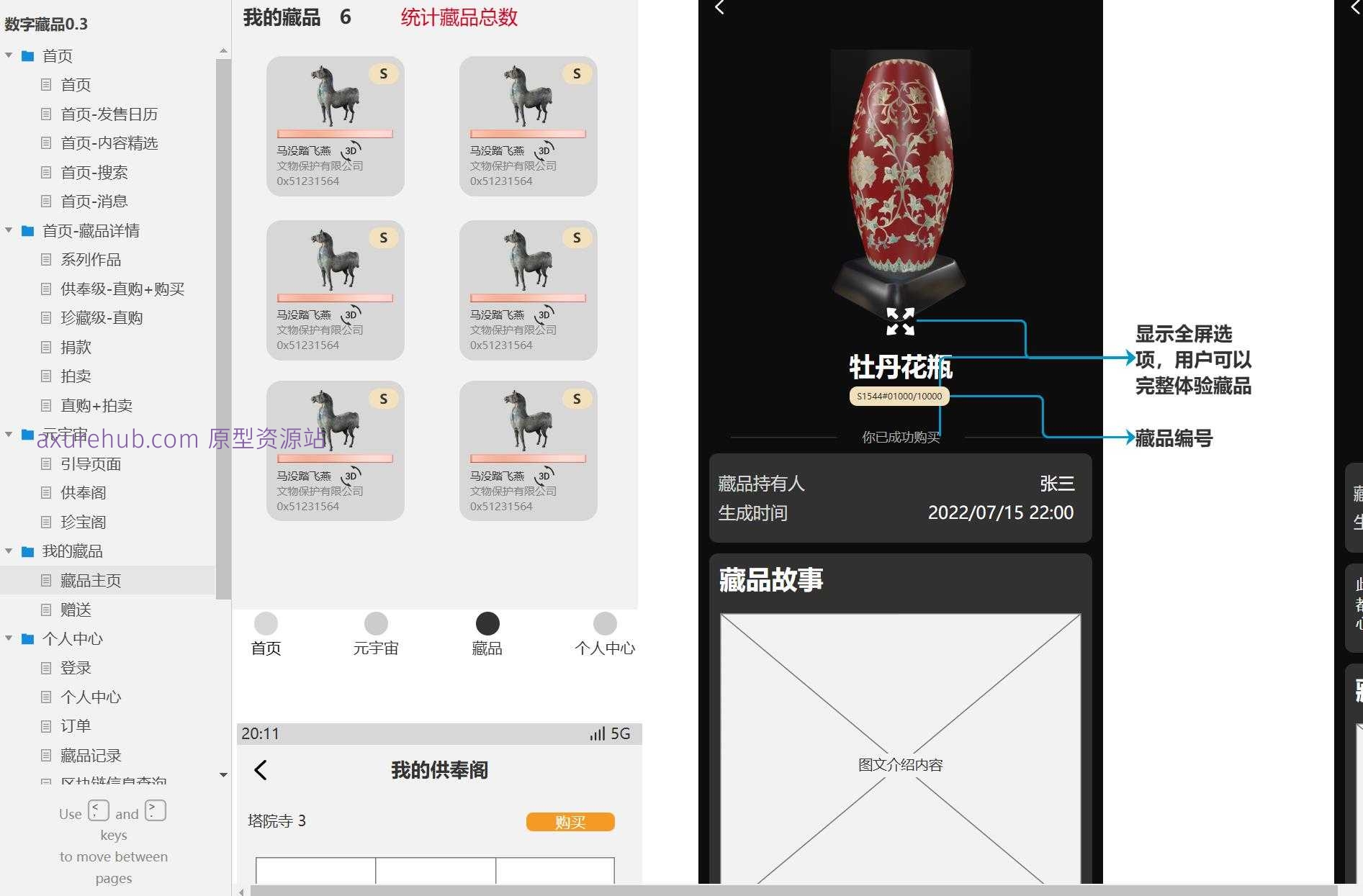 数字藏品交易与管理平台Axure原型模板