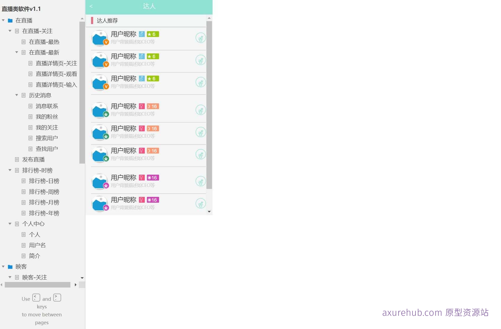 直播行业互动平台用户交互Axure原型模板