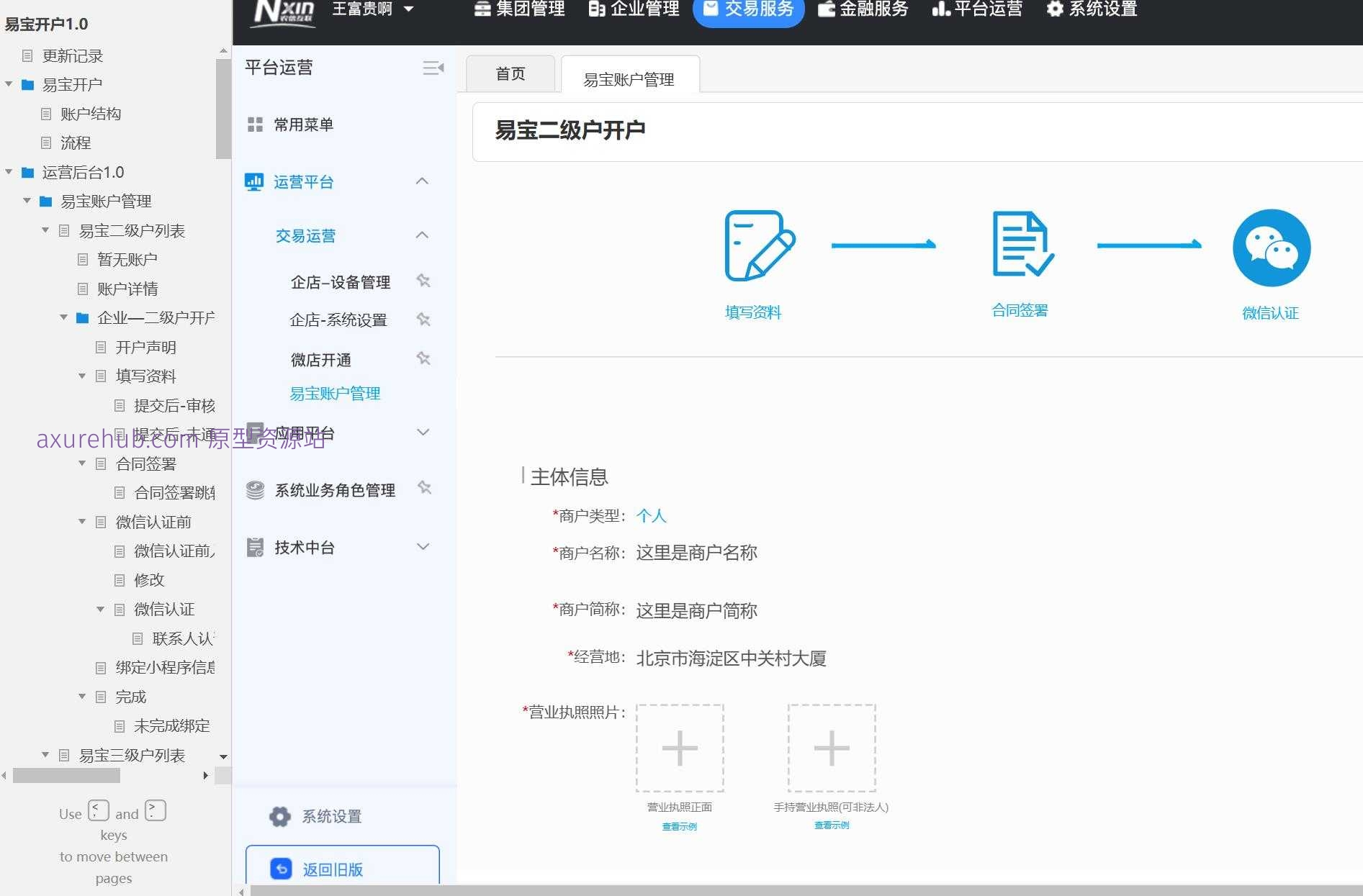 易宝账户管理系统产品Axure原型模板案例下载