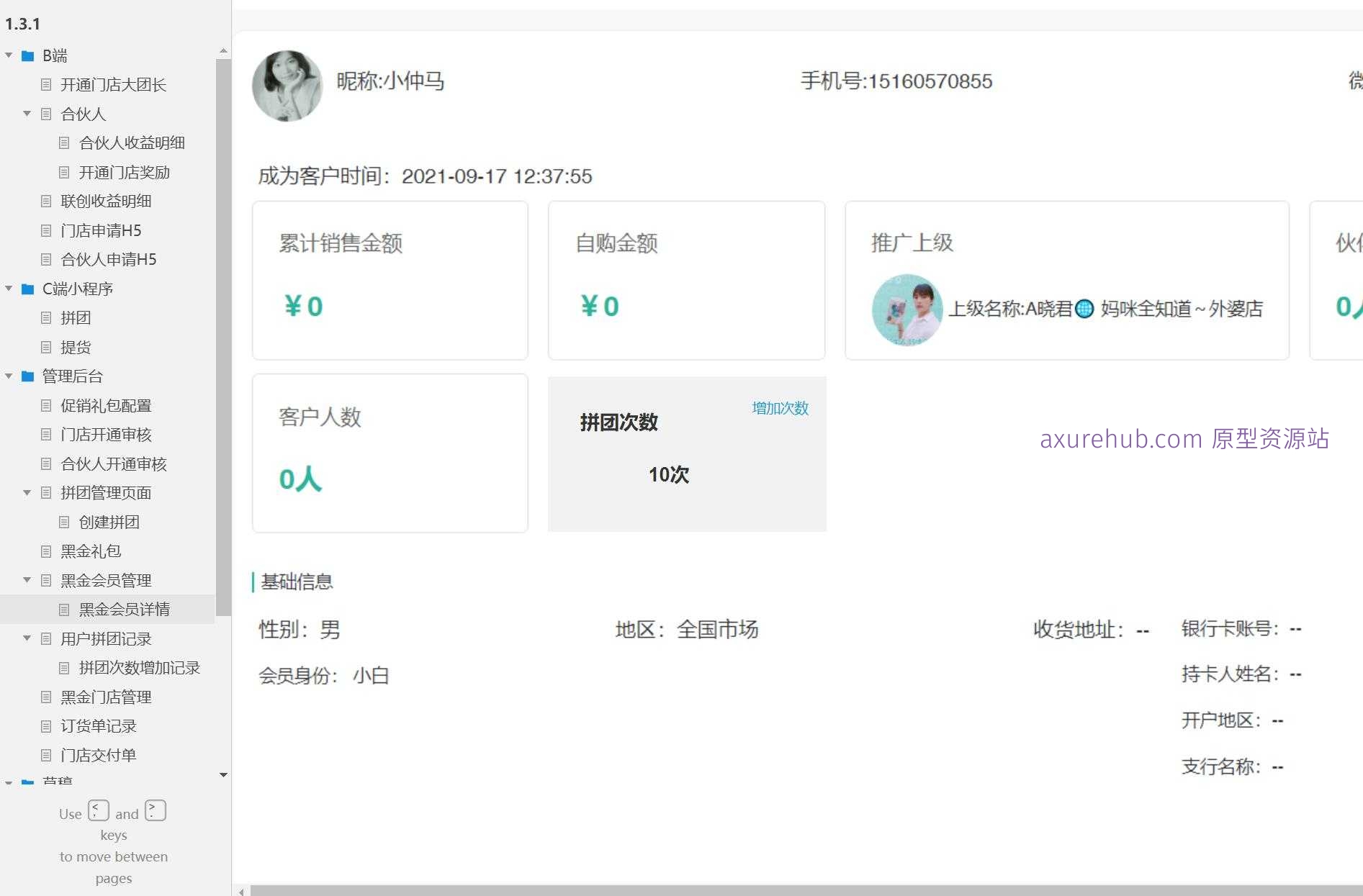 拼团业务管理与门店运营系统Axure原型模板