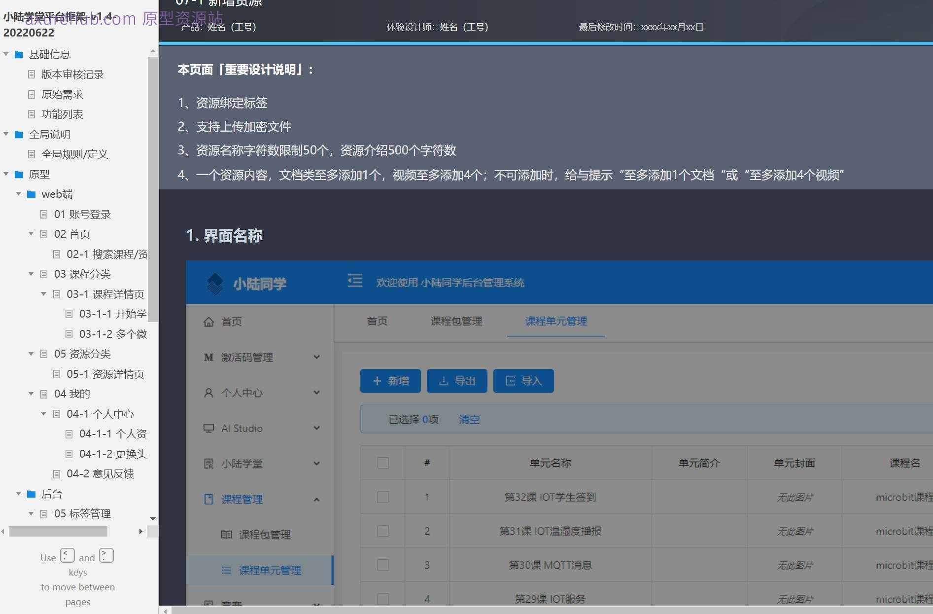 小陆学堂在线教育平台Axure原型模板