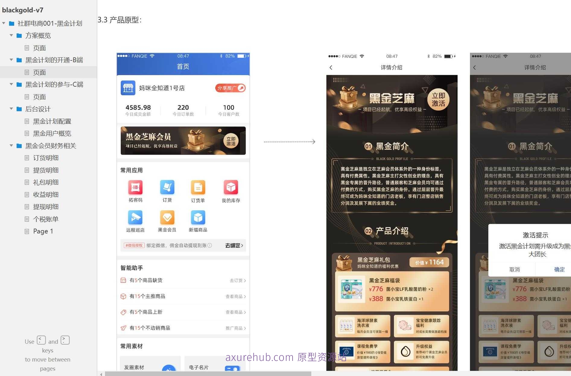 社群电商黑金计划B端C端系统产品原型模板案例Axure RP源文件下载