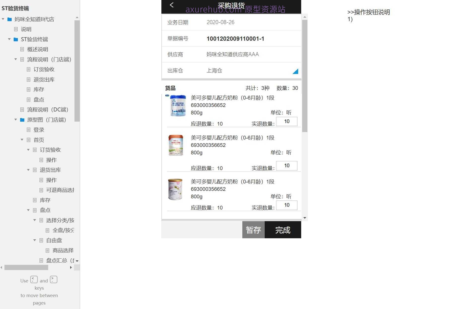 零售行业门店及DC端库存管理与验货系统Axure原型模板