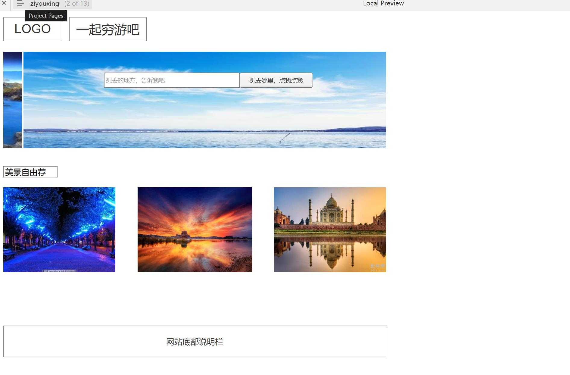 旅游行业穷游社区Web平台Axure原型模板