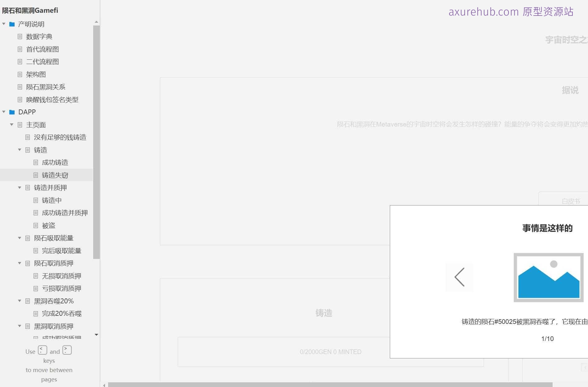GameFi行业陨石黑洞DAPP产品原型模板案例Axure RP源文件下载