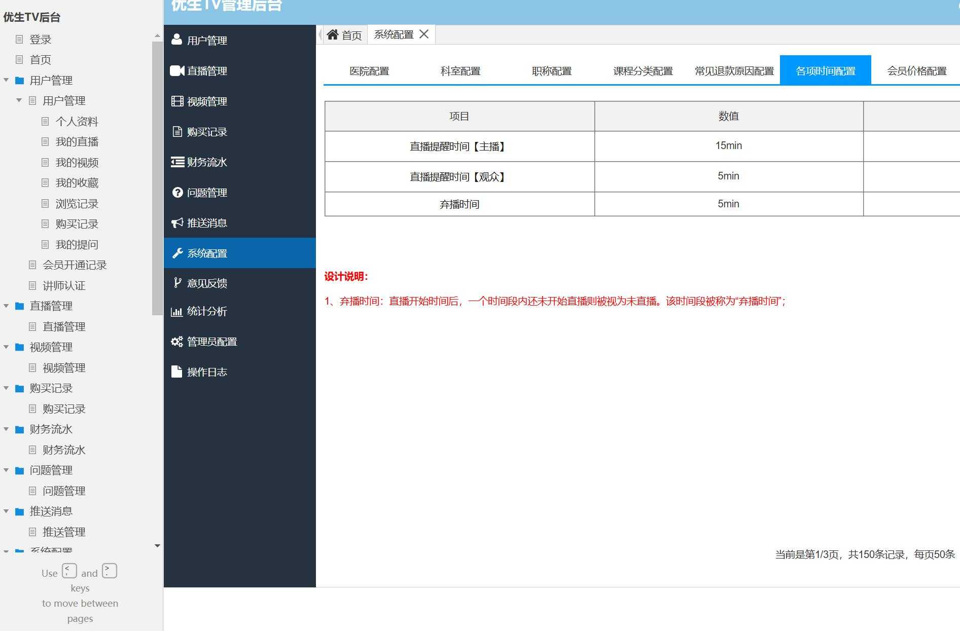 优生TV后台管理系统产品Axure原型模板案例下载