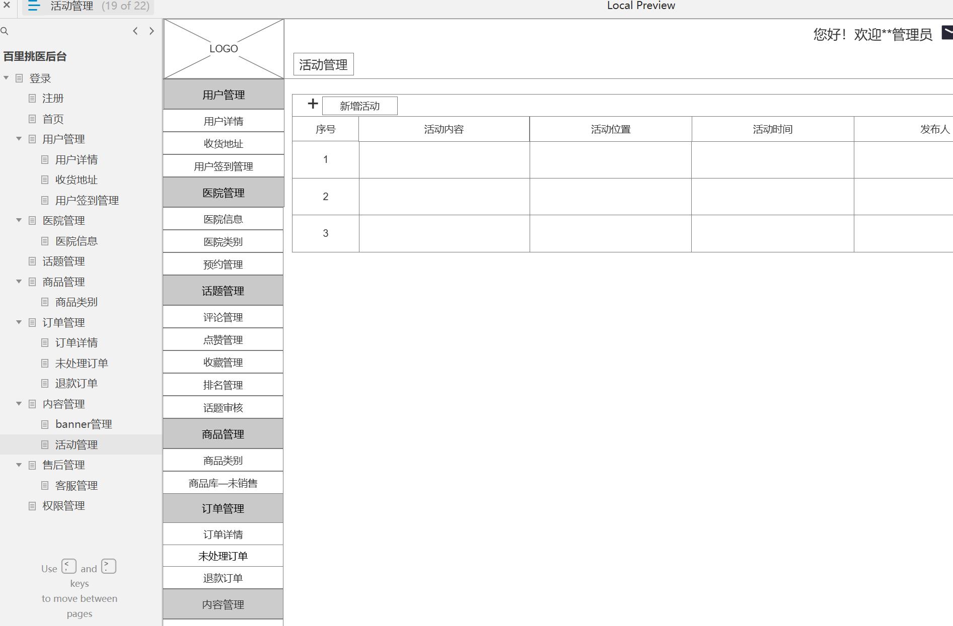 医疗行业后台管理系统产品Axure原型模板案例下载