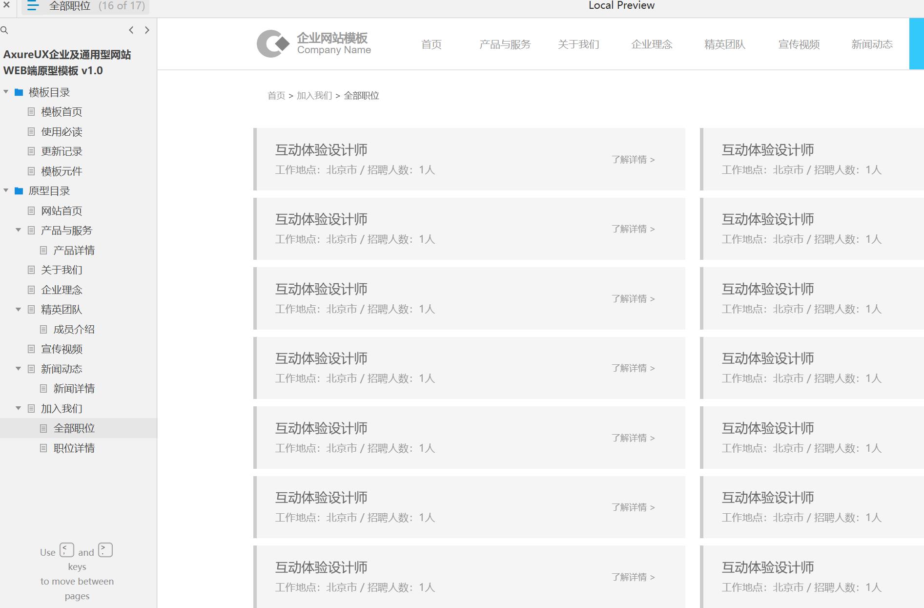 企业级通用网站WEB端原型模板AxureRP源文件下载