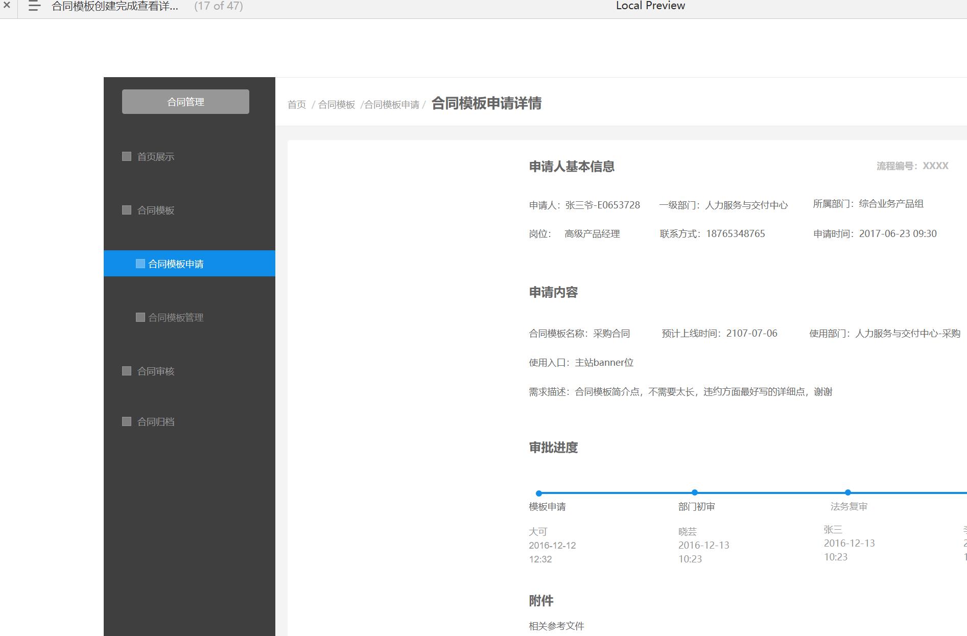 合同管理B端系统产品原型模板案例Axure RP源文件下载