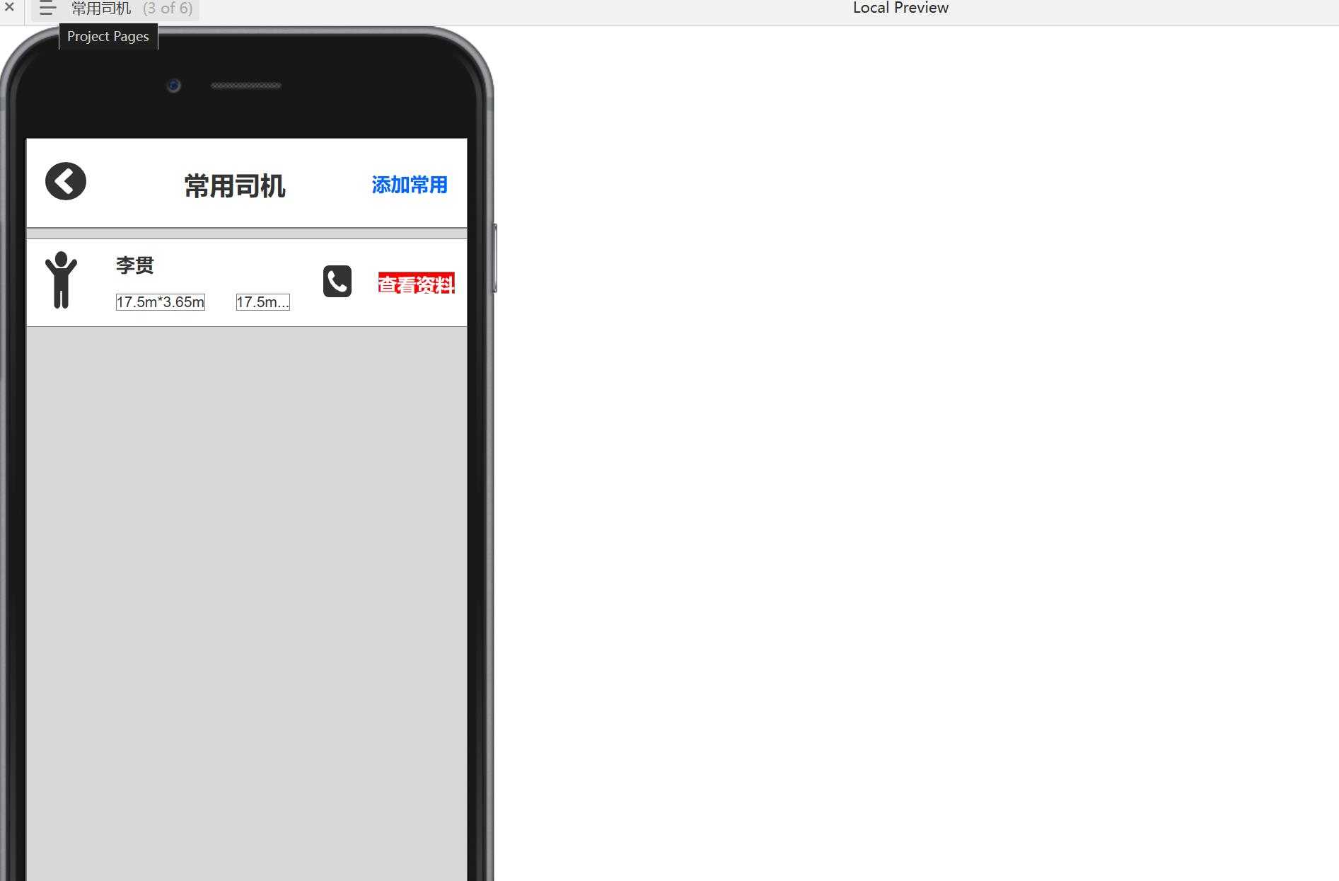黑猫云车经纪人司机管理系统Axure原型模板