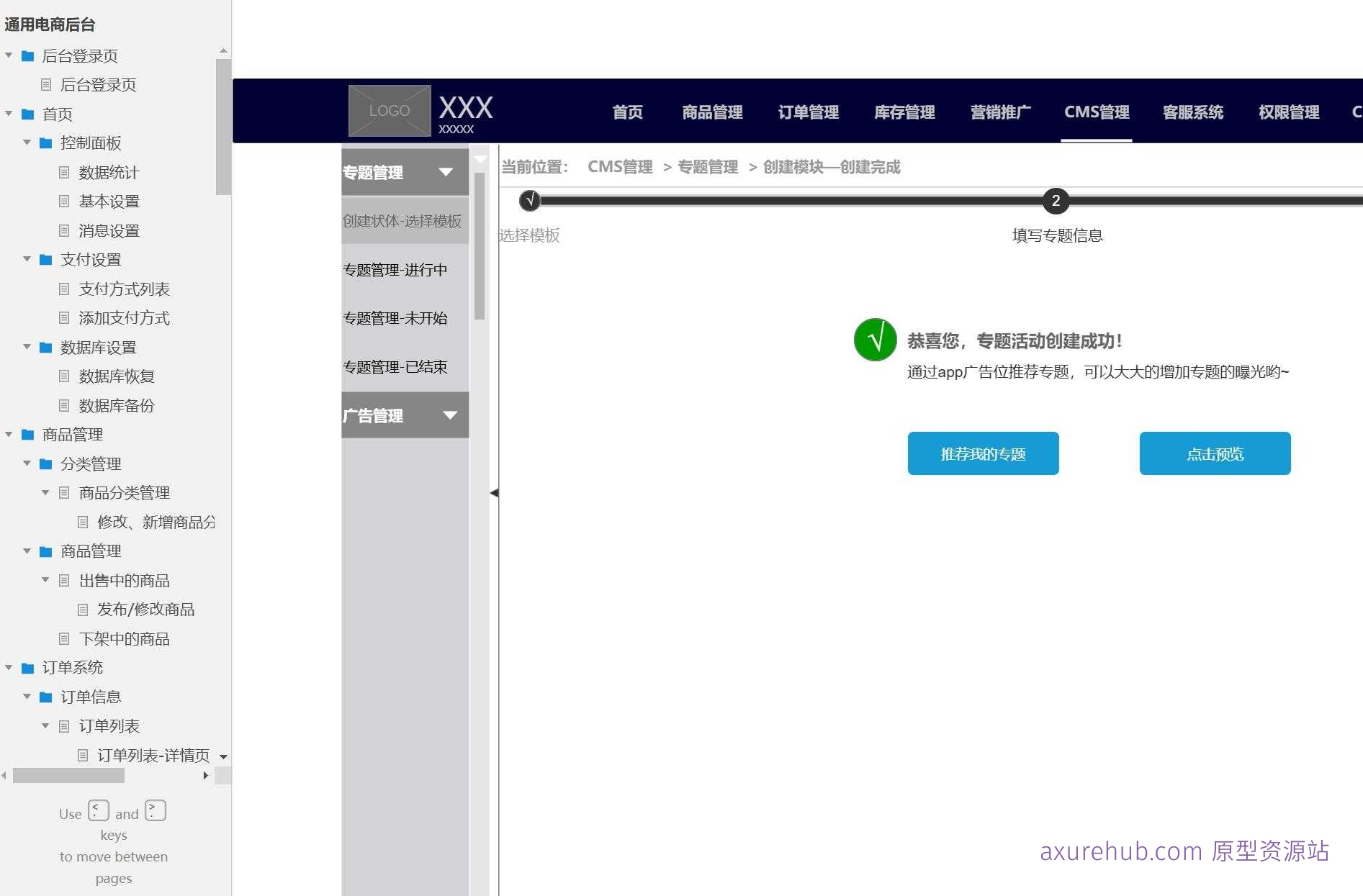电商后台管理系统产品原型模板案例Axure RP源文件下载