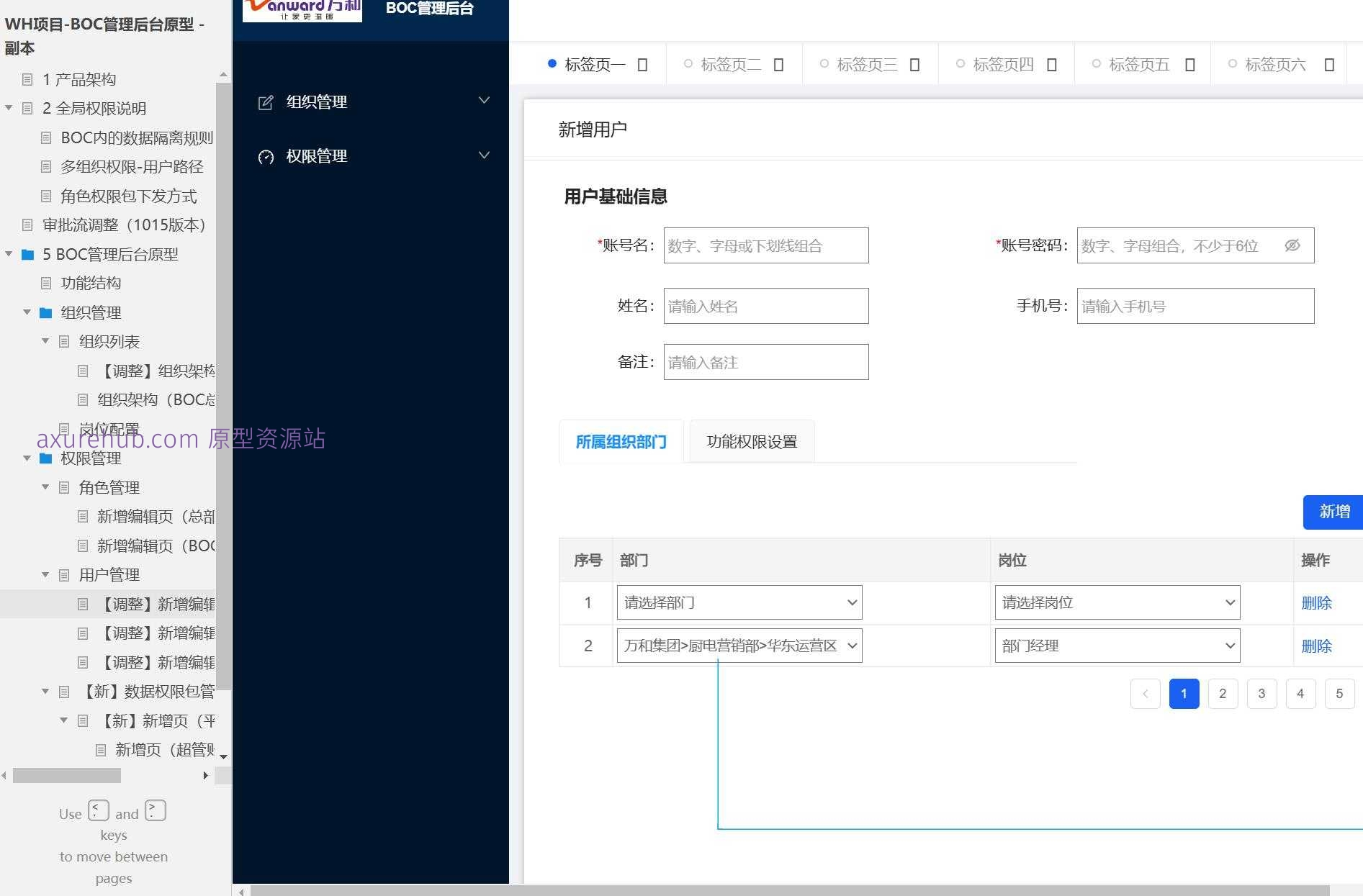 BOC超管权限管理后台原型模板Axure案例下载