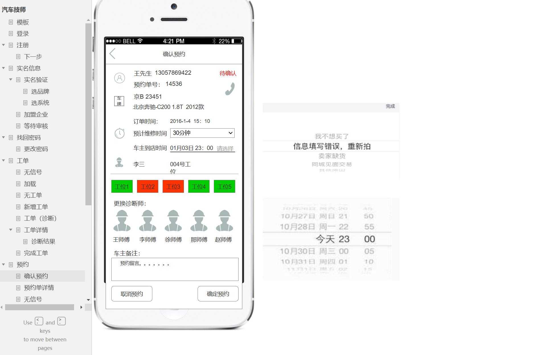 汽车维修行业技师预约管理系统Axure原型模板