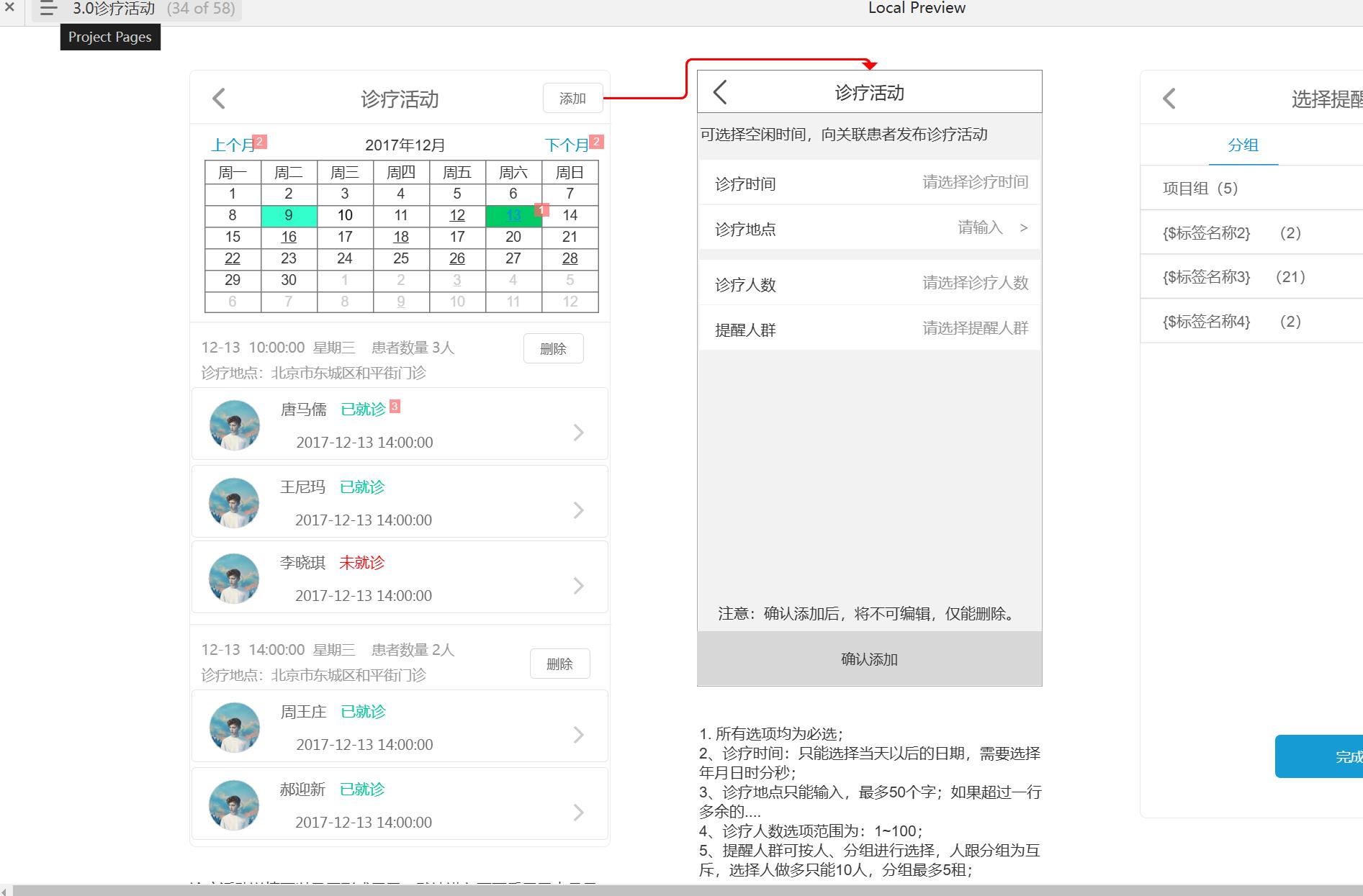 癫痫病患者管理与教育平台Axure原型模板
