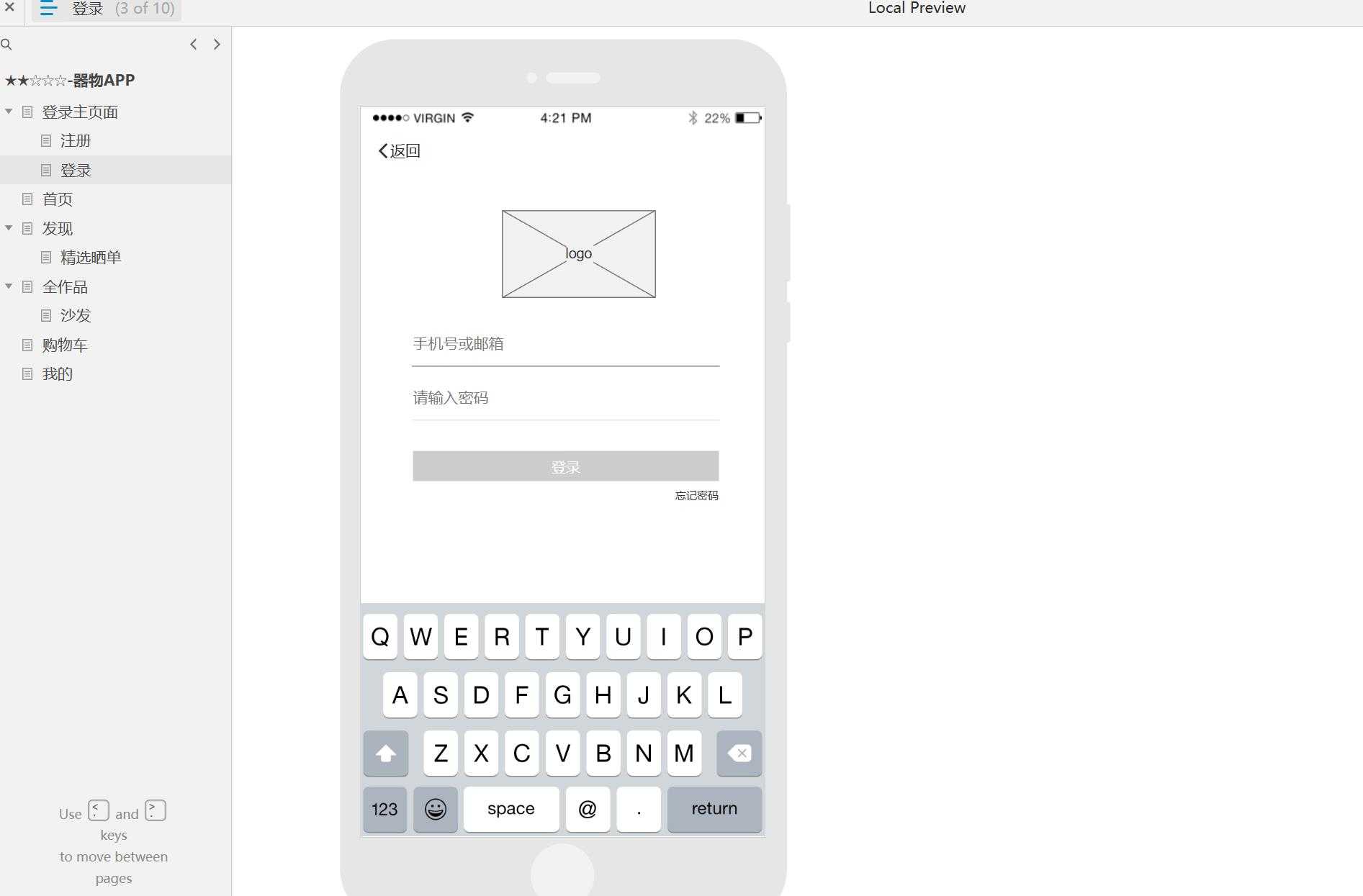 家居行业电商APP购物车页面Axure原型模板