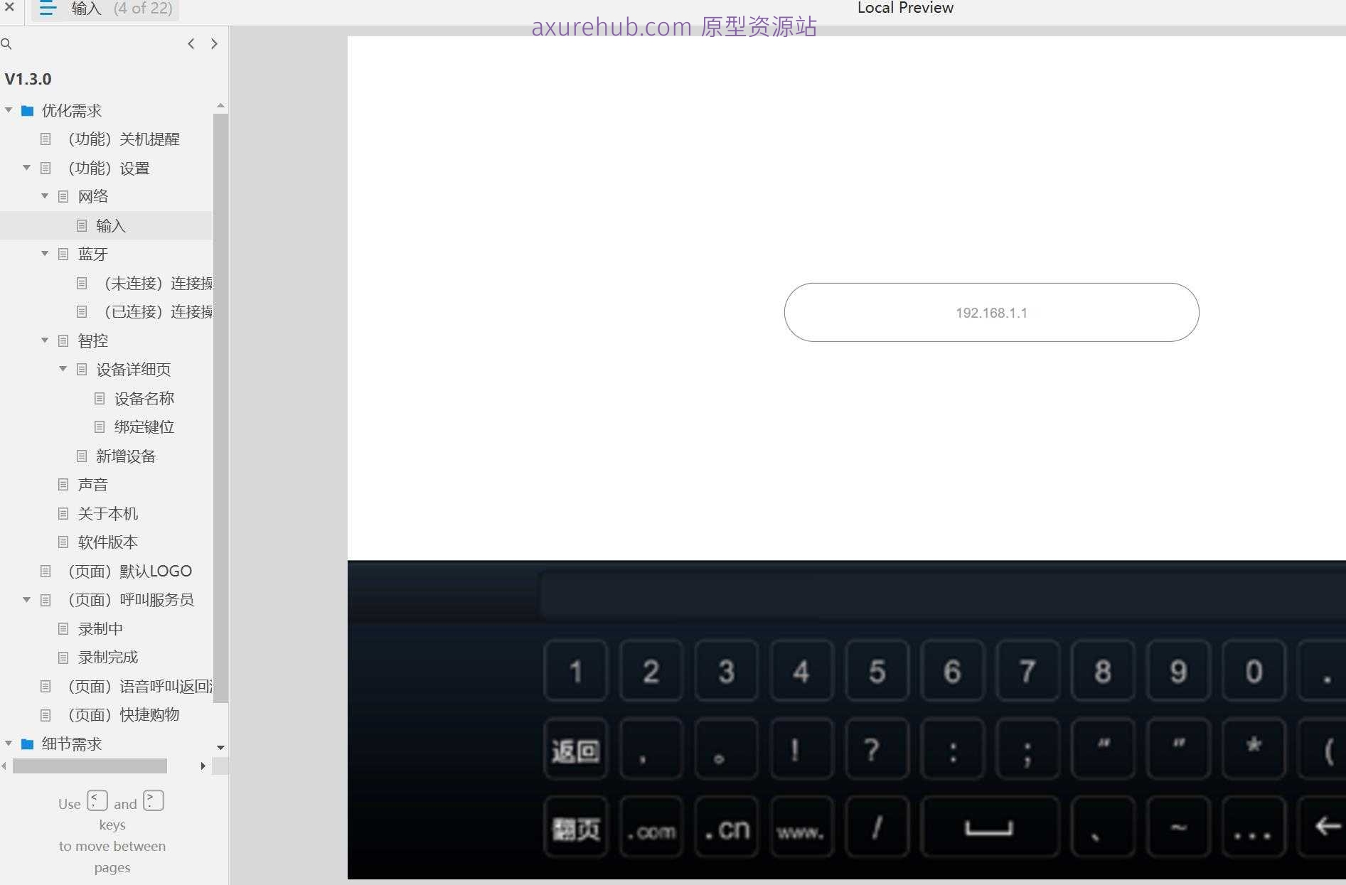 智能家居蓝牙控制面板Axure原型模板