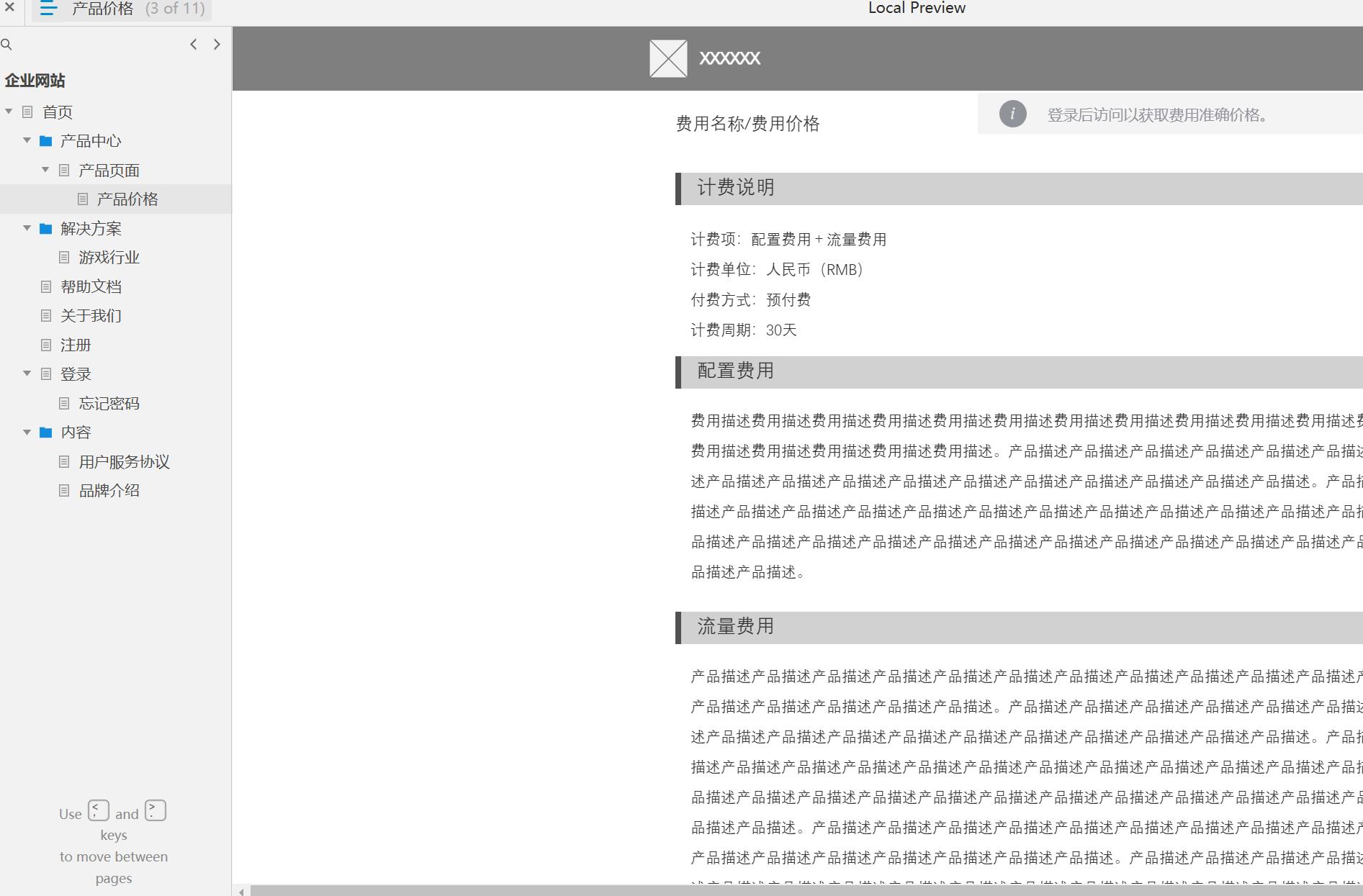 企业网站全功能模块Axure原型模板下载