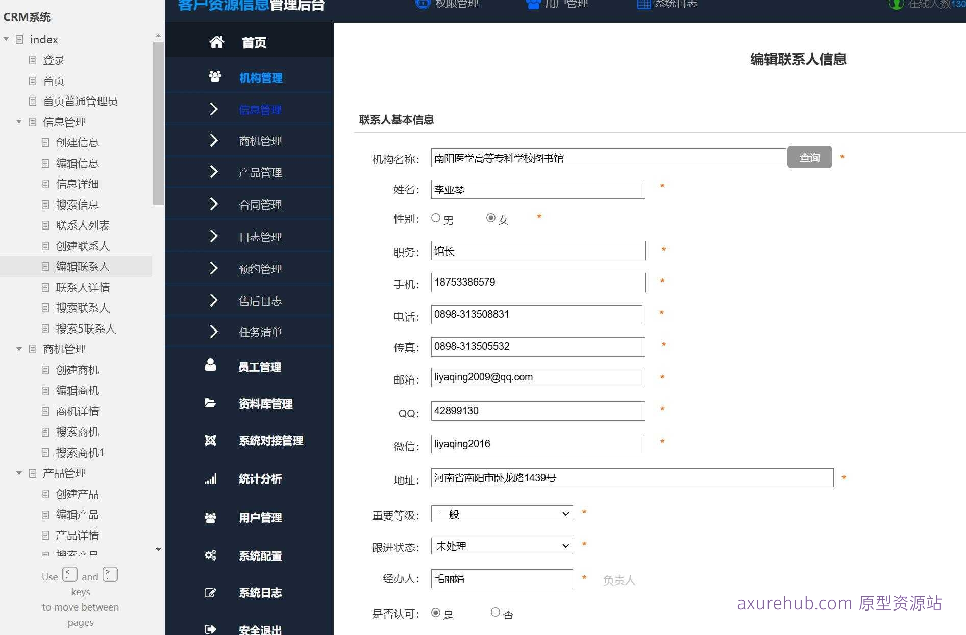 CRM系统信息管理与商机跟踪Axure原型模板