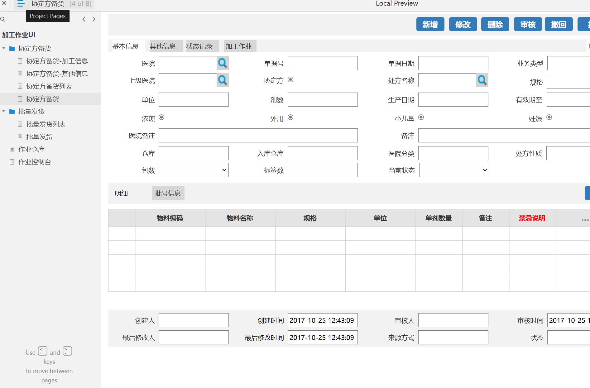 制造业作业管理B端系统产品原型模板案例Axure RP源文件下载