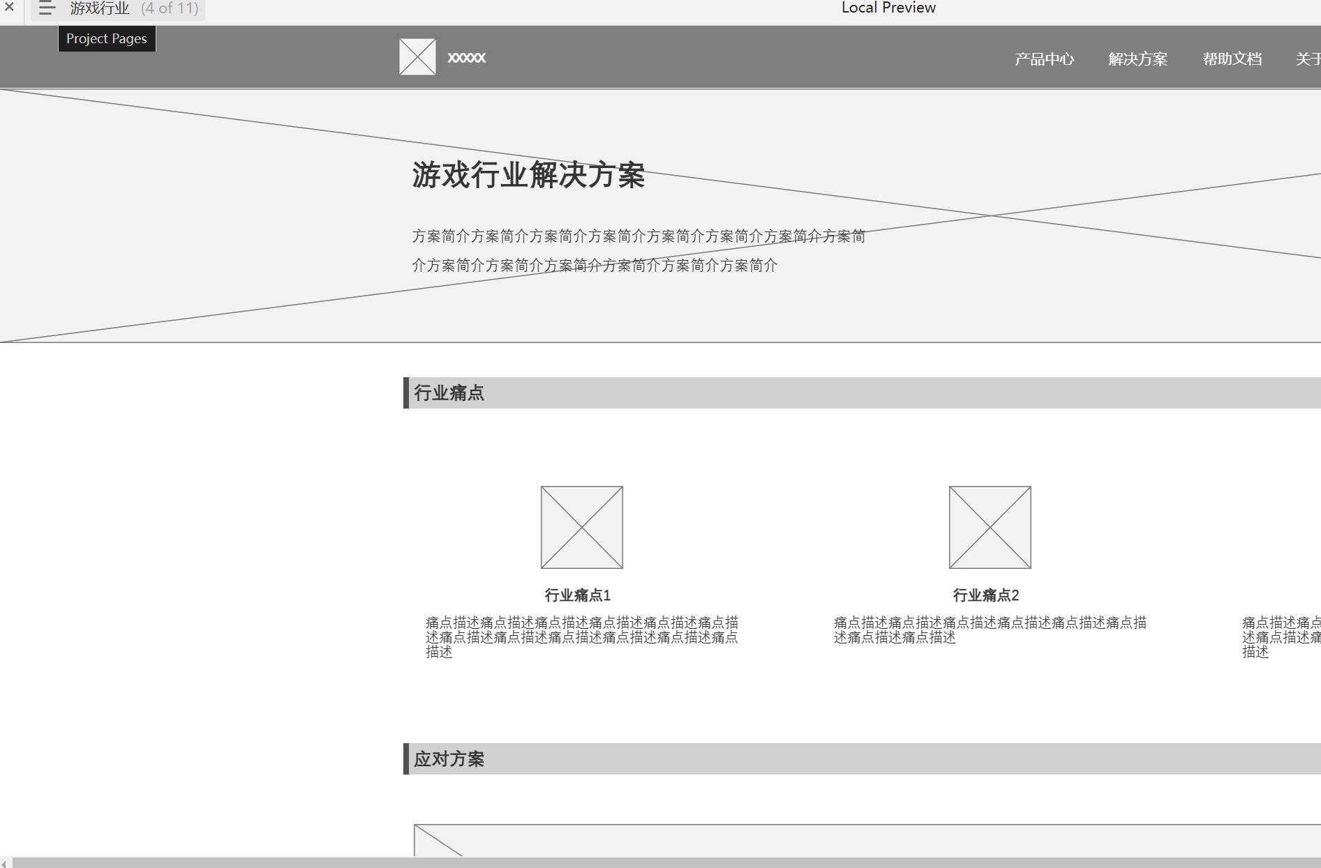 企业网站全功能模块Axure原型模板下载