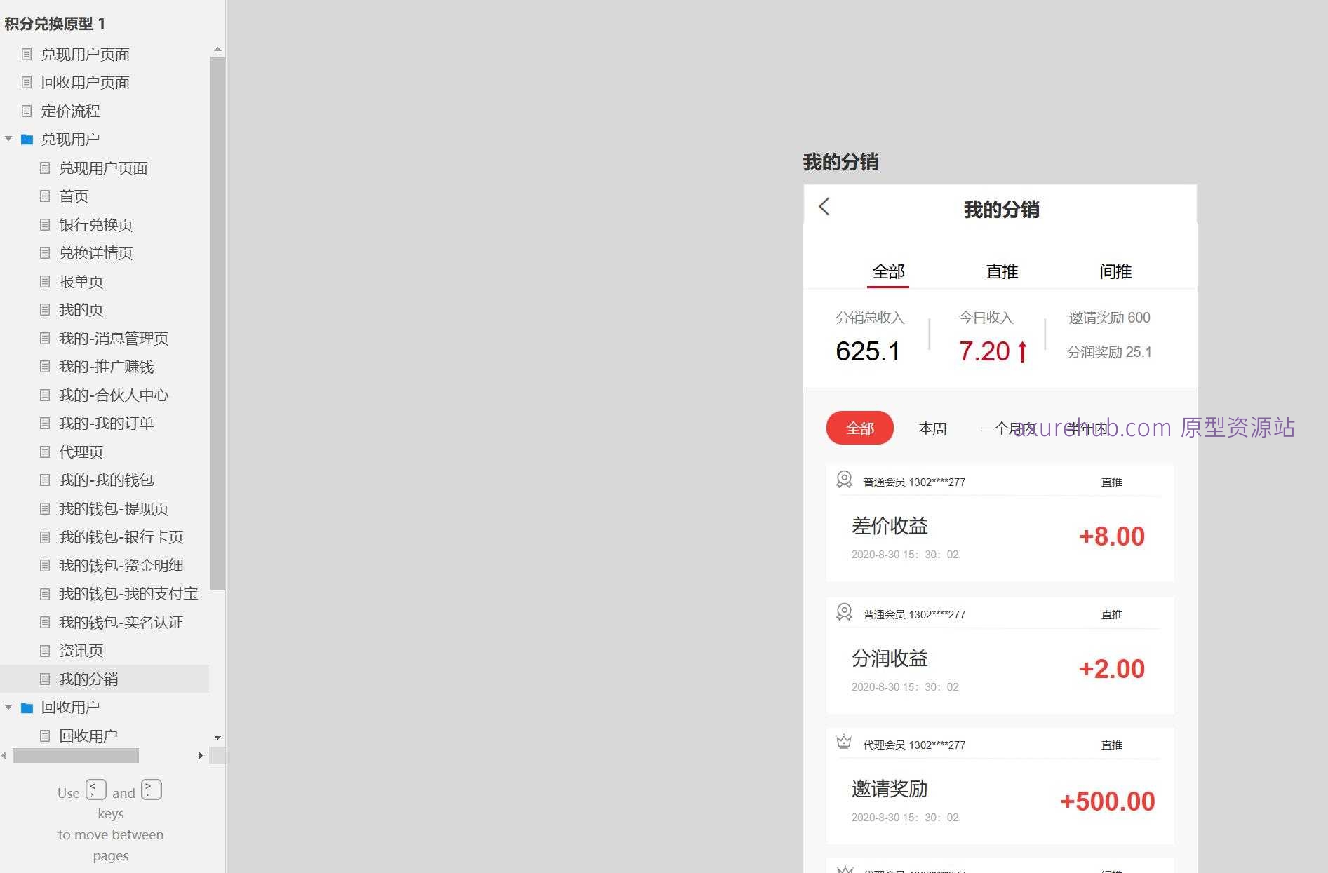 积分兑换与回收用户C端产品原型模板案例Axure RP源文件下载