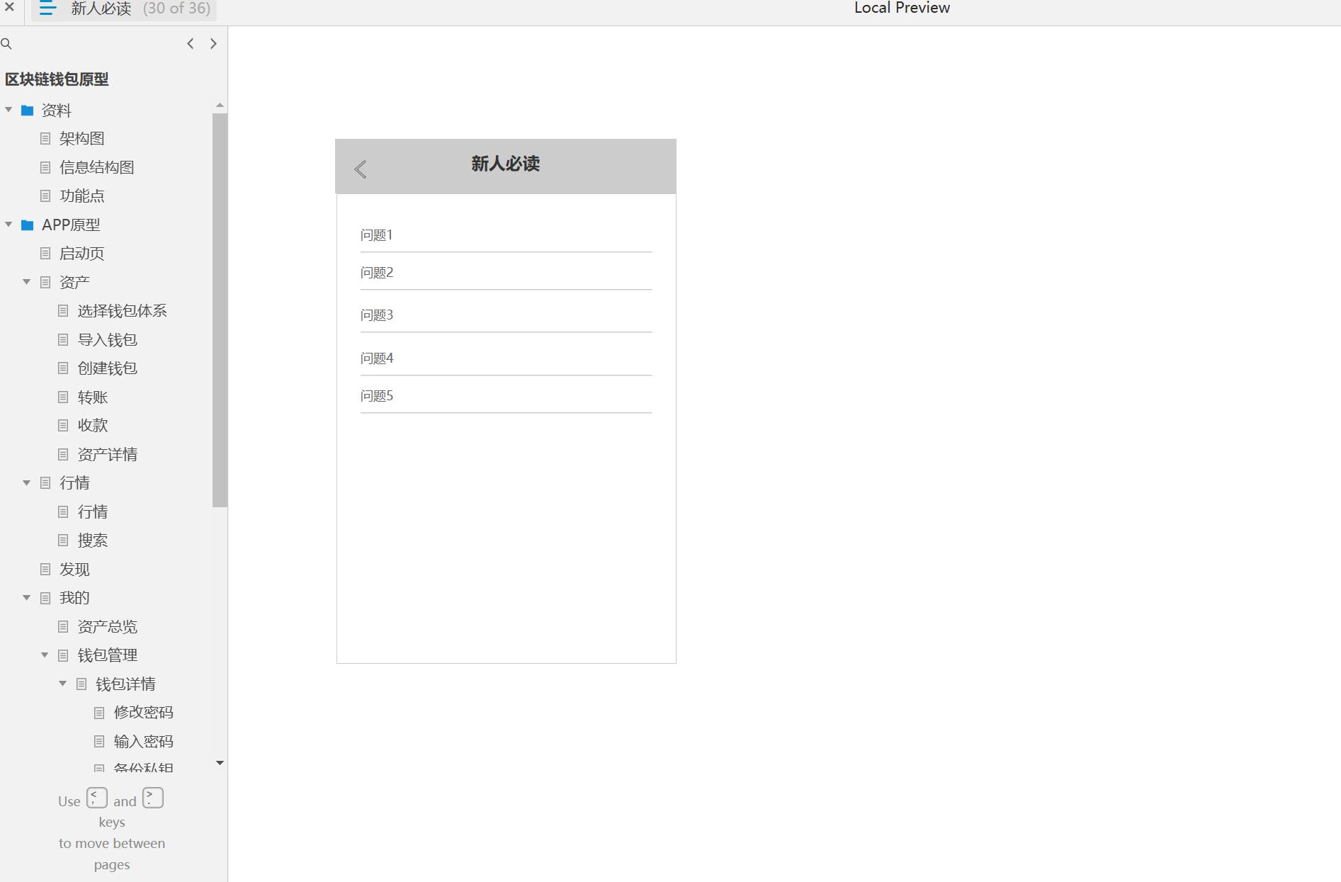 区块链钱包管理系统产品原型模板Axure RP源文件下载