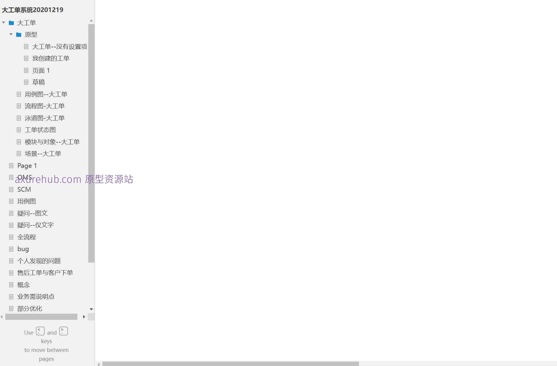 大型工单管理系统产品Axure原型模板案例下载