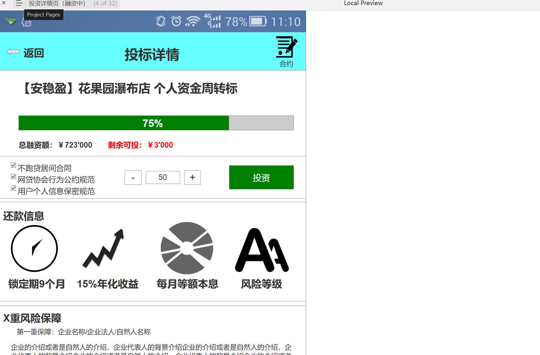 不跑贷投资平台Axure原型模板