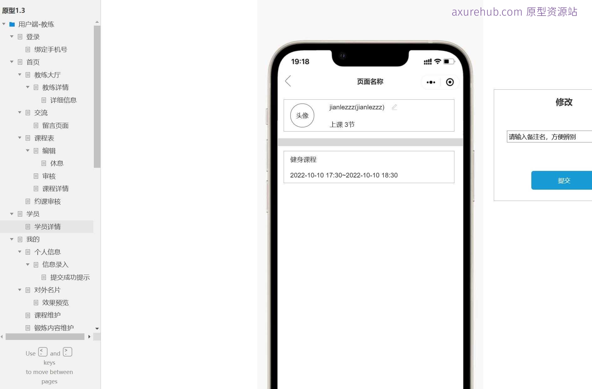 健身行业教练学员管理平台Axure原型模板