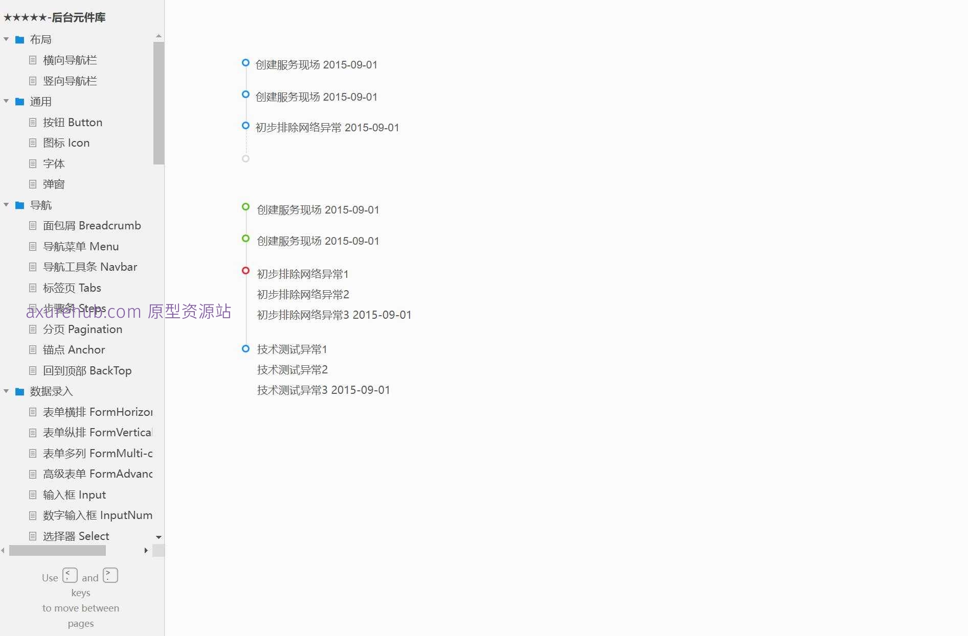 企业级后台管理系统Axure原型模板