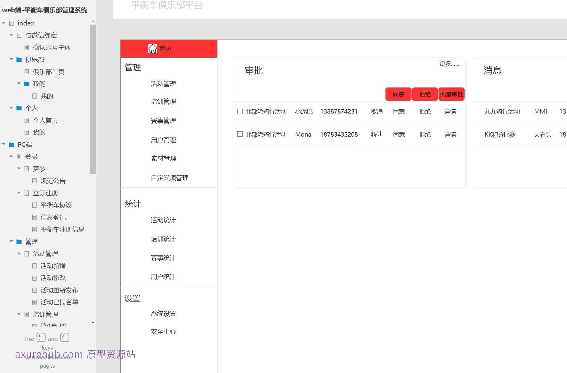 平衡车俱乐部管理Web端系统产品原型模板案例Axure RP源文件下载