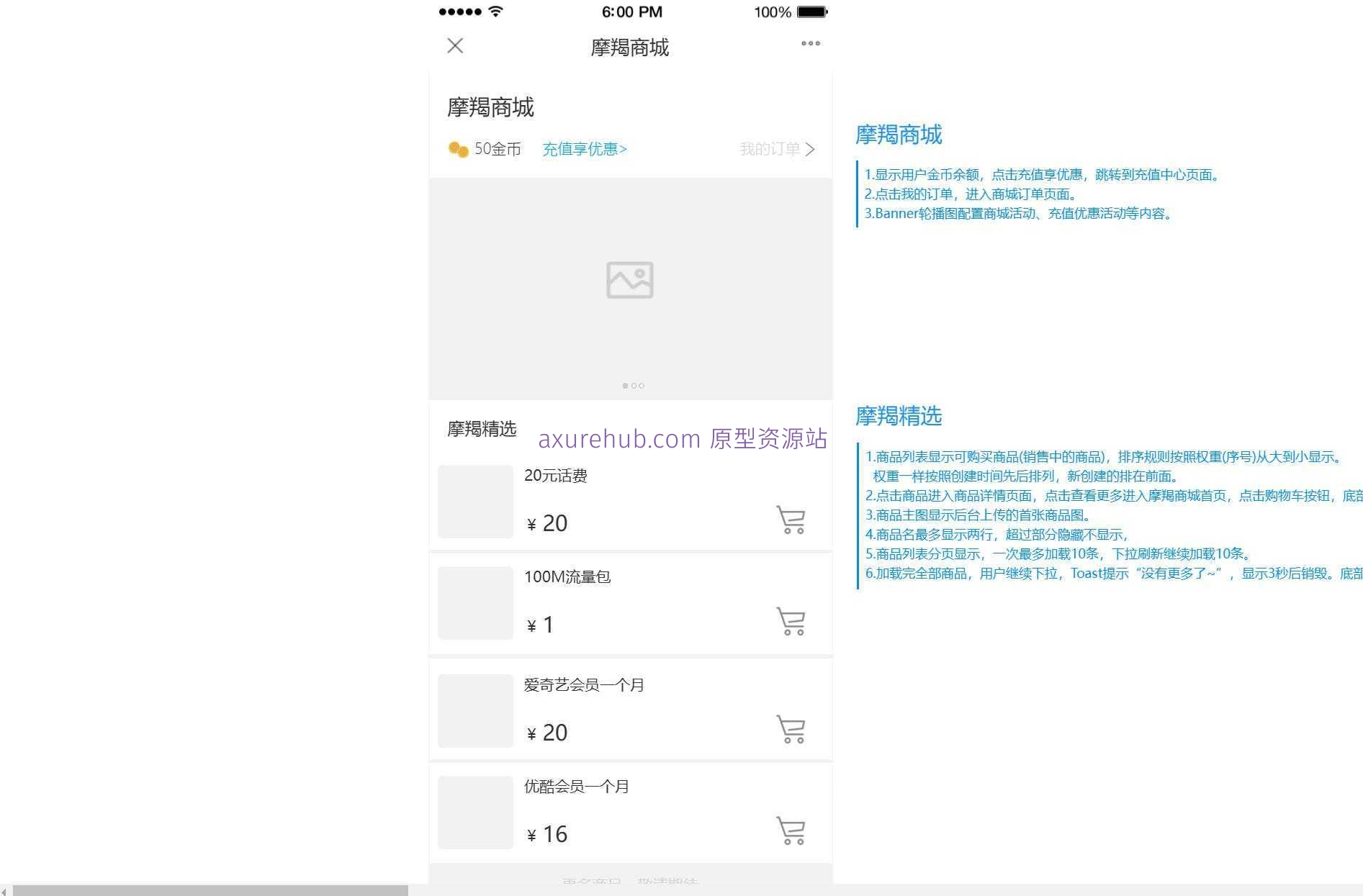 虚拟商品商城管理后台Axure原型模板案例下载