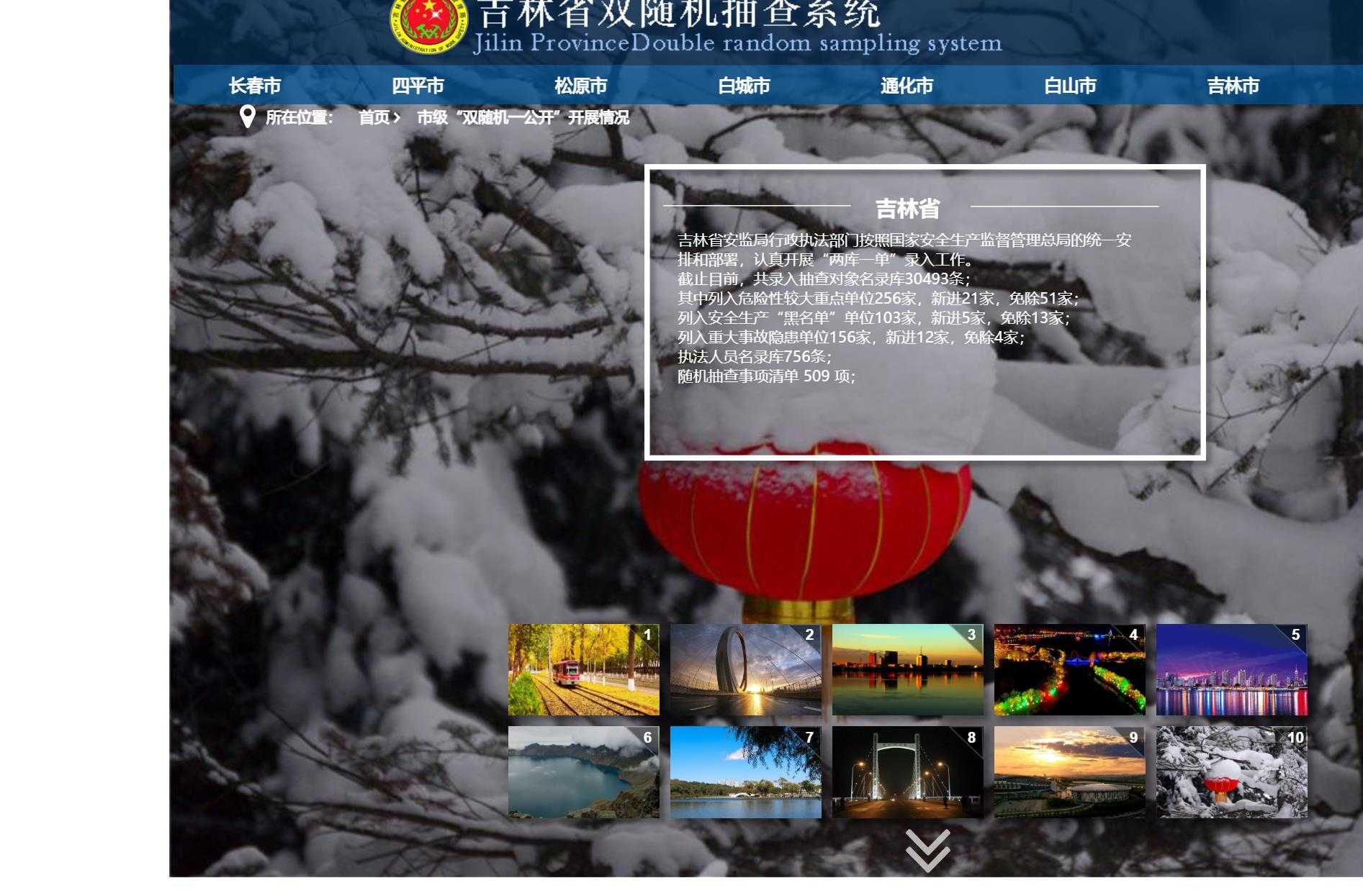 吉林省双随机抽查系统管理平台Axure原型模板