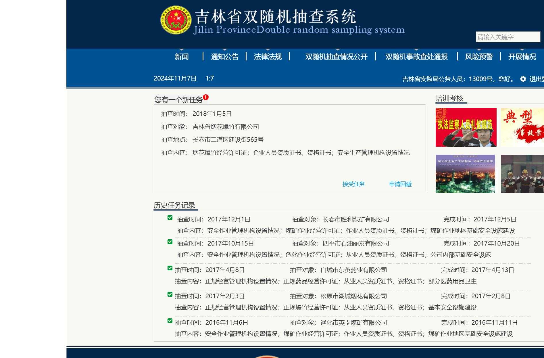吉林省双随机抽查系统管理平台Axure原型模板