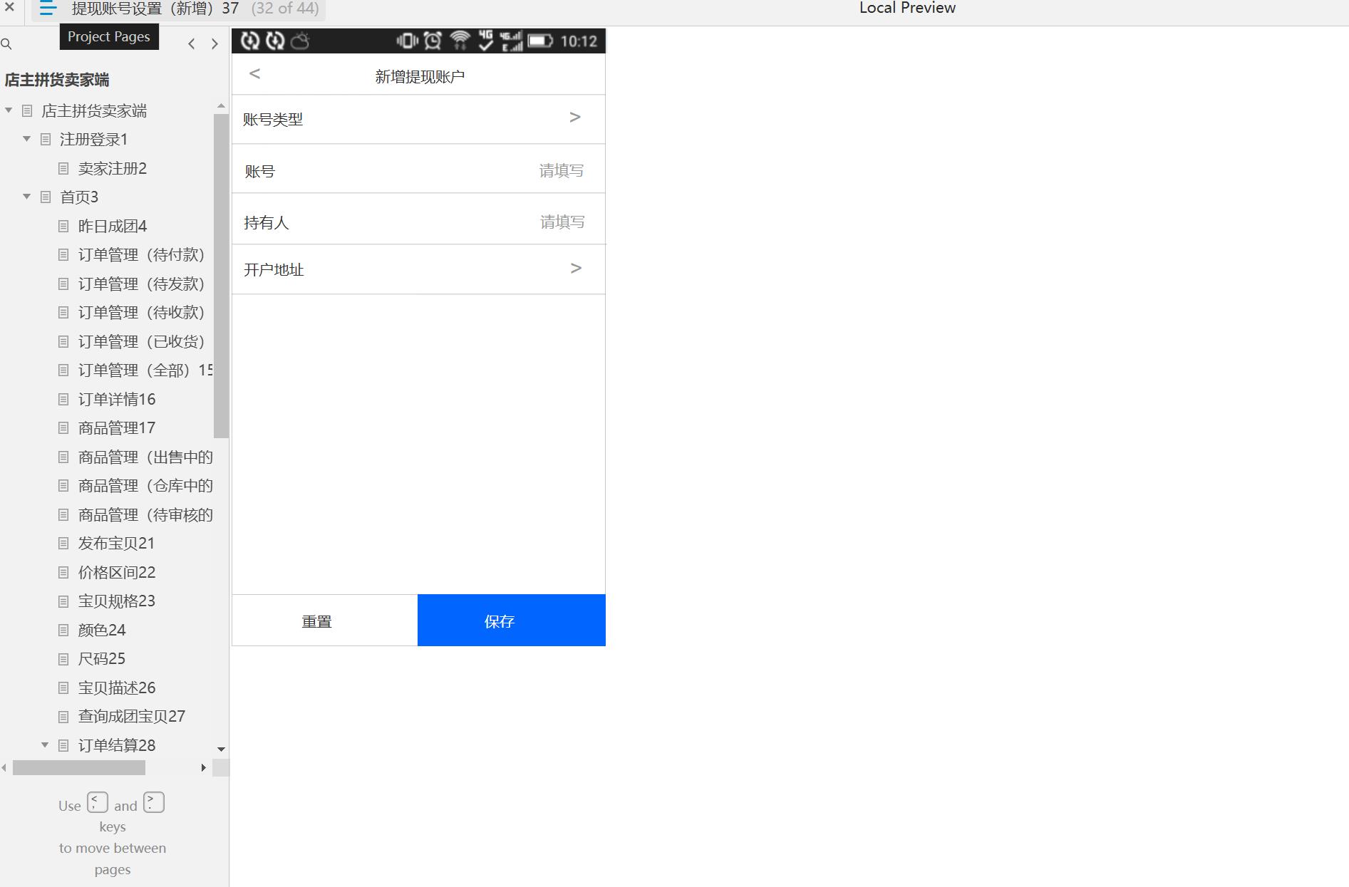 电商行业店主拼货平台卖家端管理系统Axure原型模板