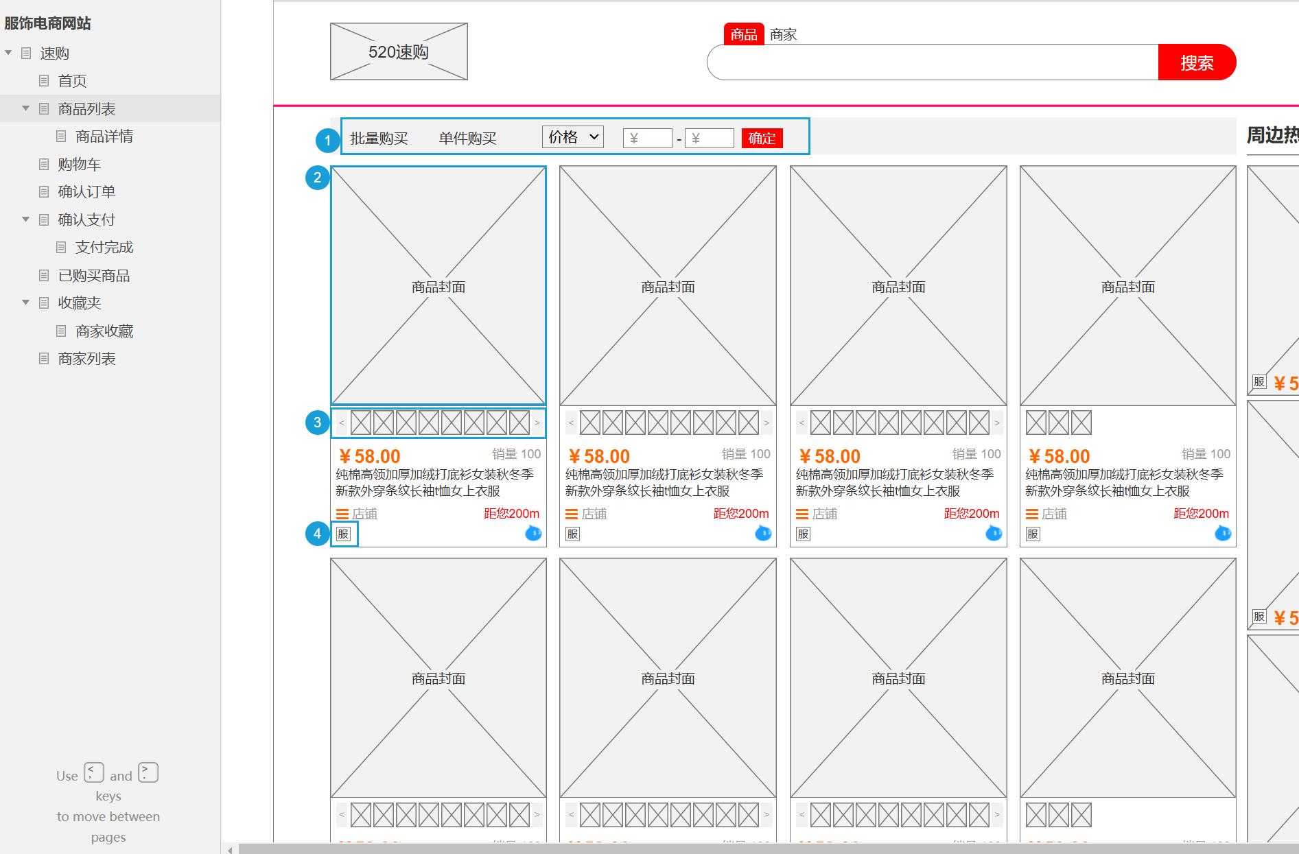 服饰电商网站全流程用户交互Axure原型模板